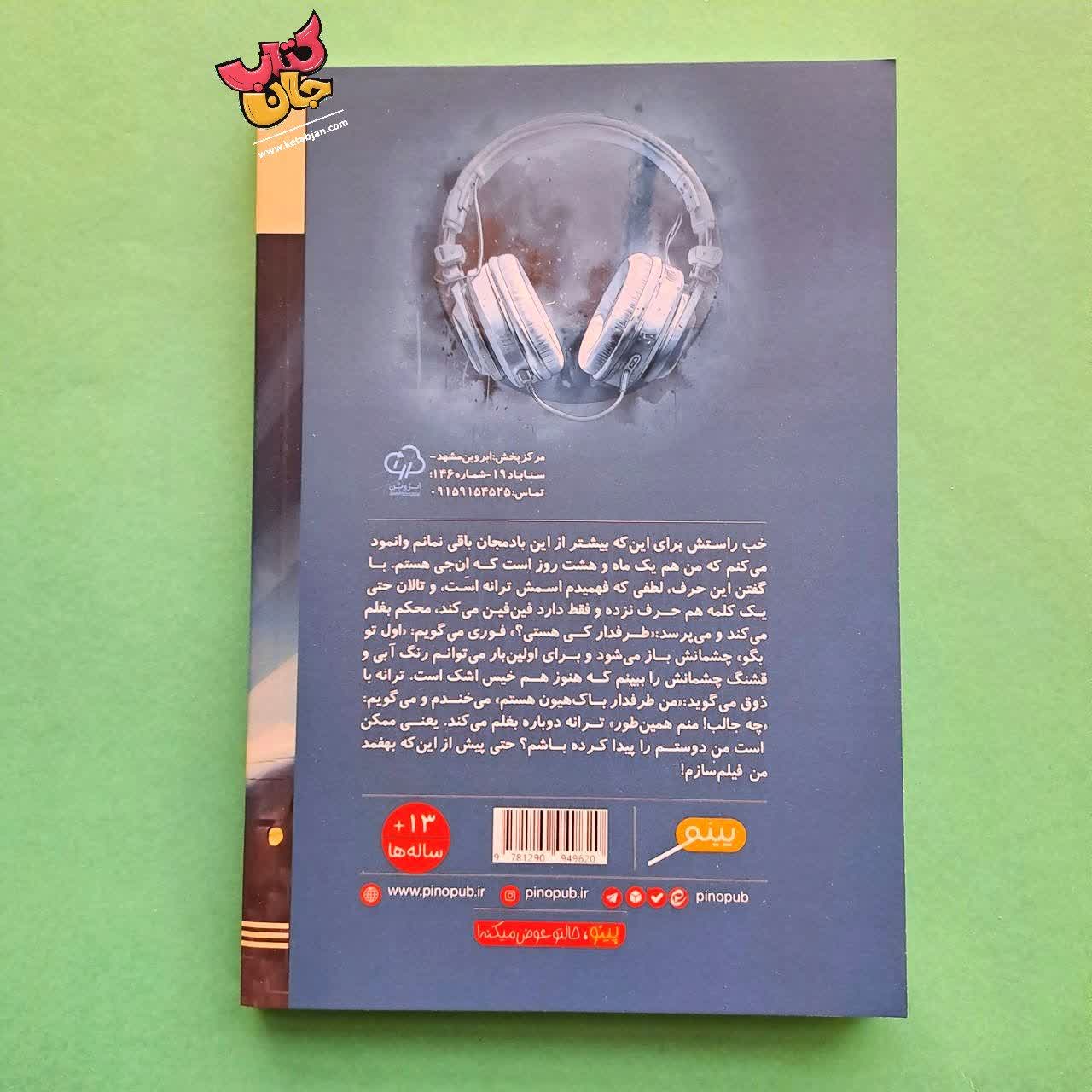 کتاب دختری به کره پسری به جهنم 