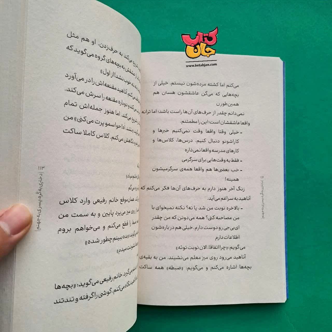 کتاب دختری به کره پسری به جهنم 