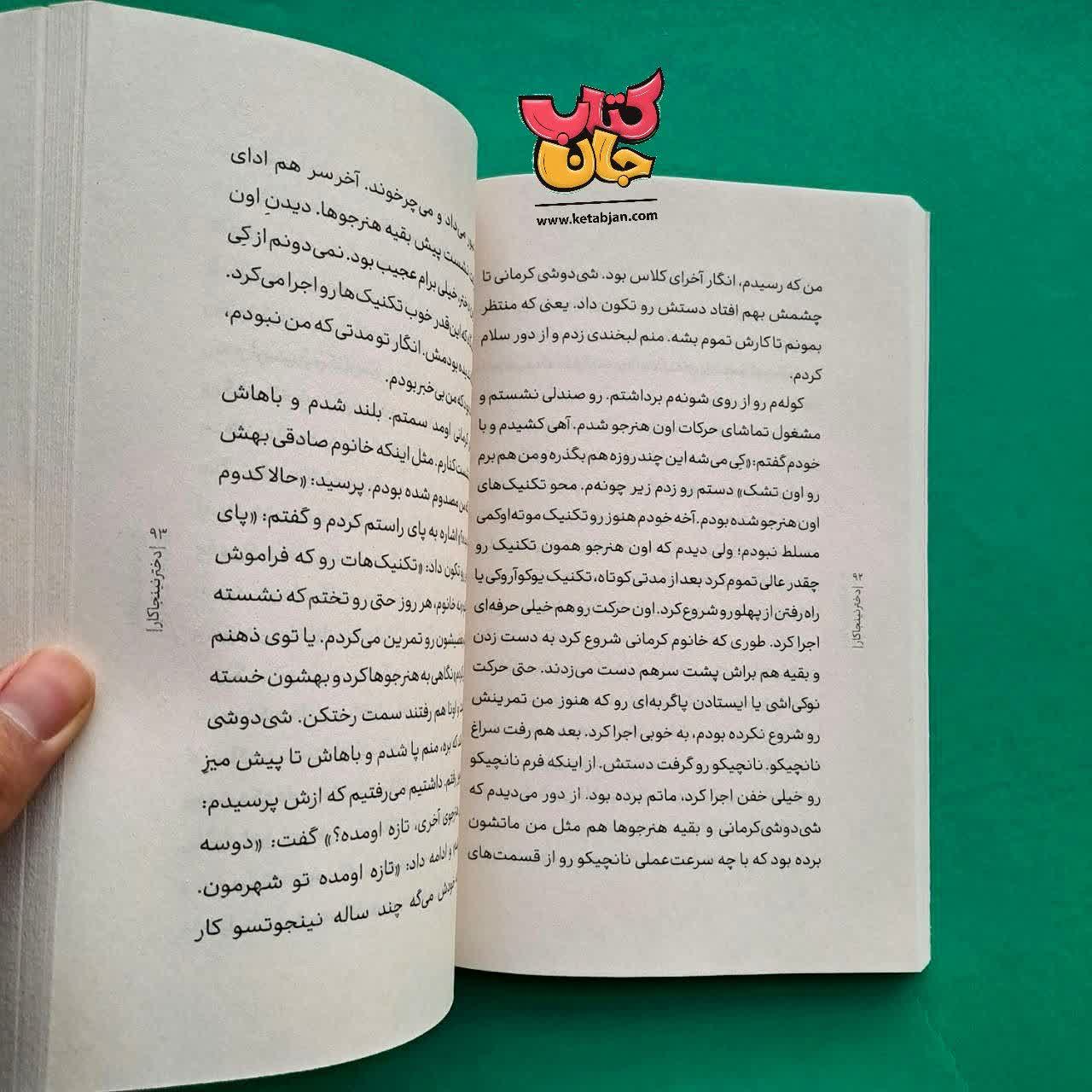 کتاب دختر نینجا کار 