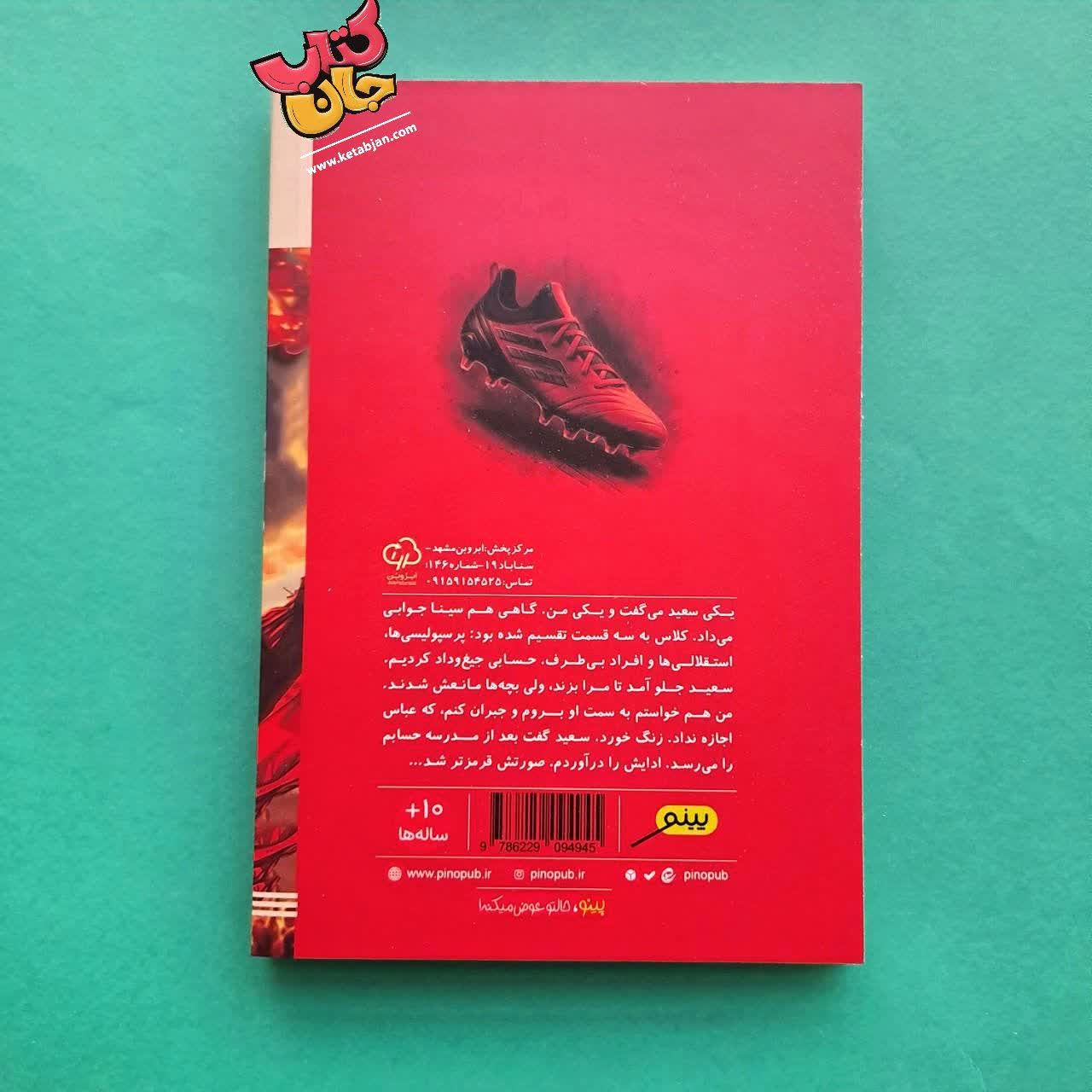 کتاب زنده باد پرسپولیس
