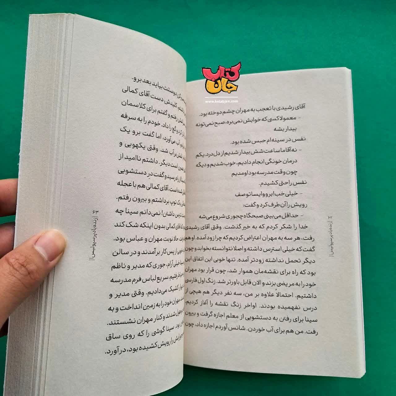 کتاب زنده باد پرسپولیس