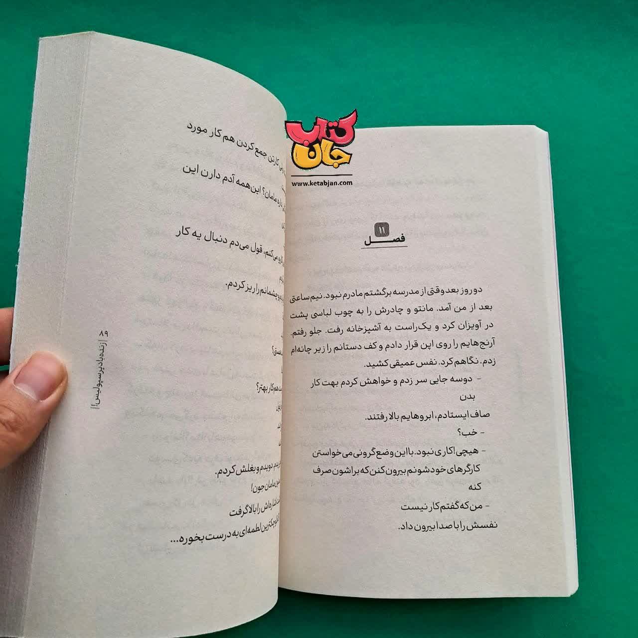 کتاب زنده باد پرسپولیس
