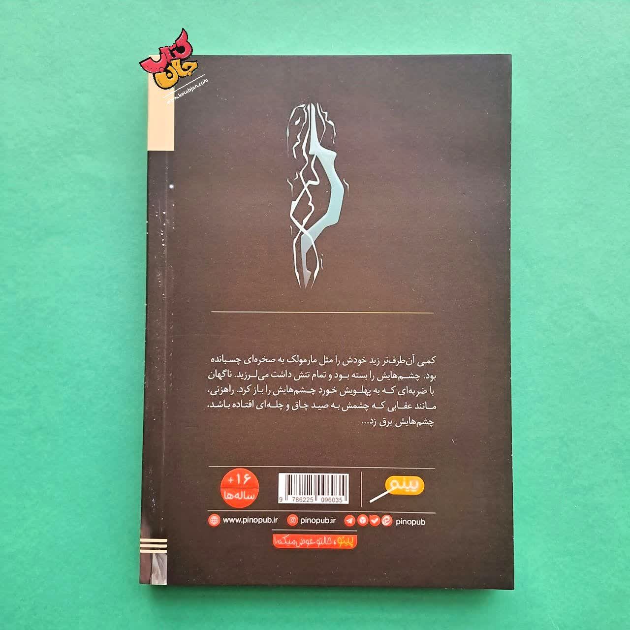 کتاب باران بی پایان 