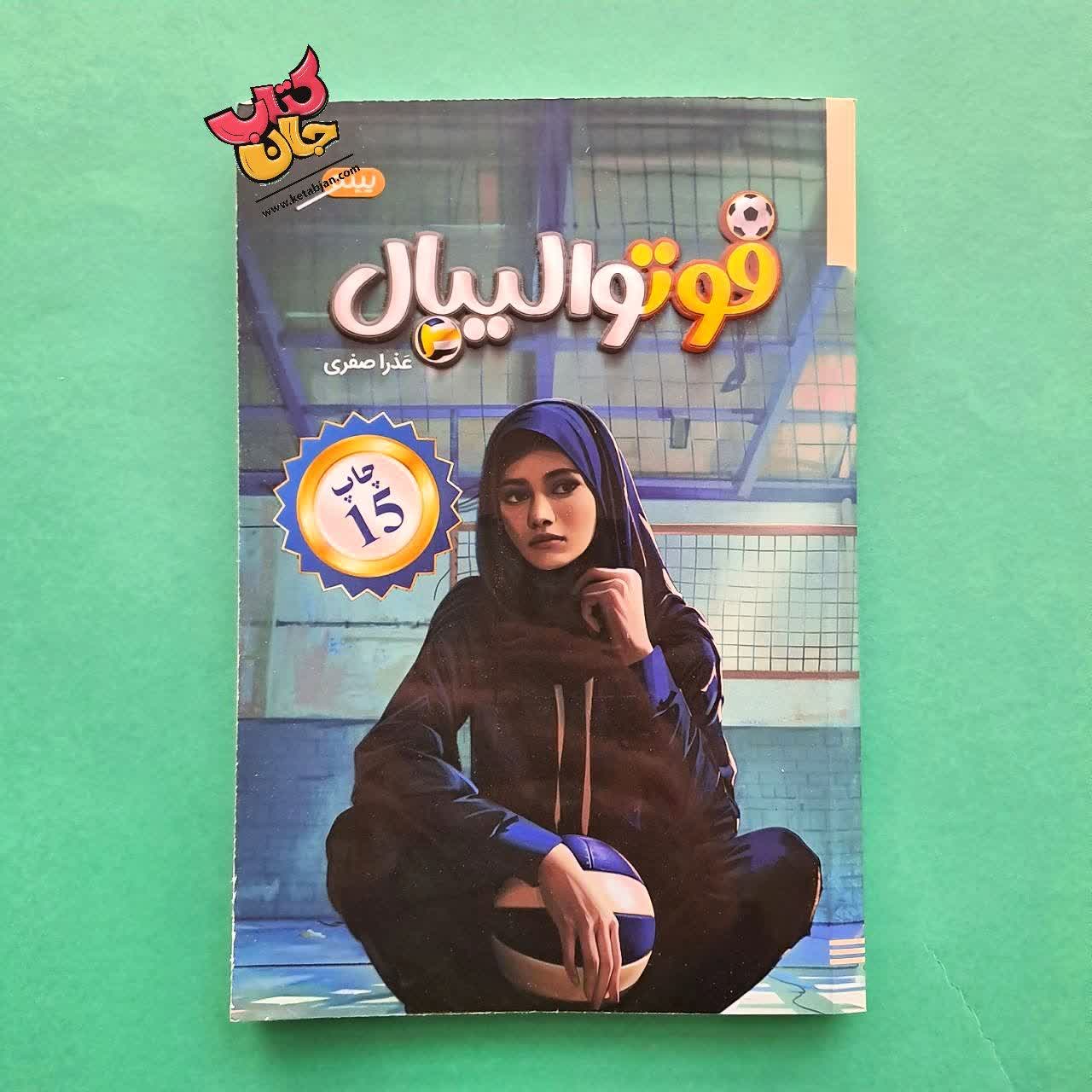 کتاب فوتوالیبال