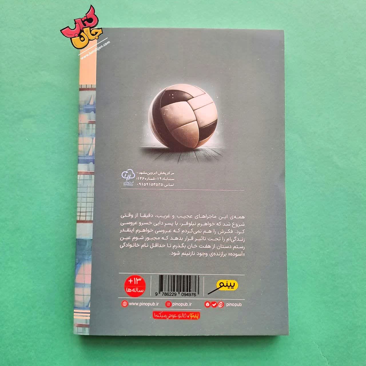 کتاب فوتوالیبال