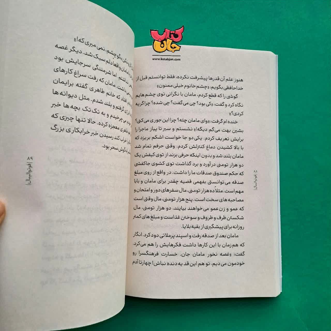 کتاب فوتوالیبال