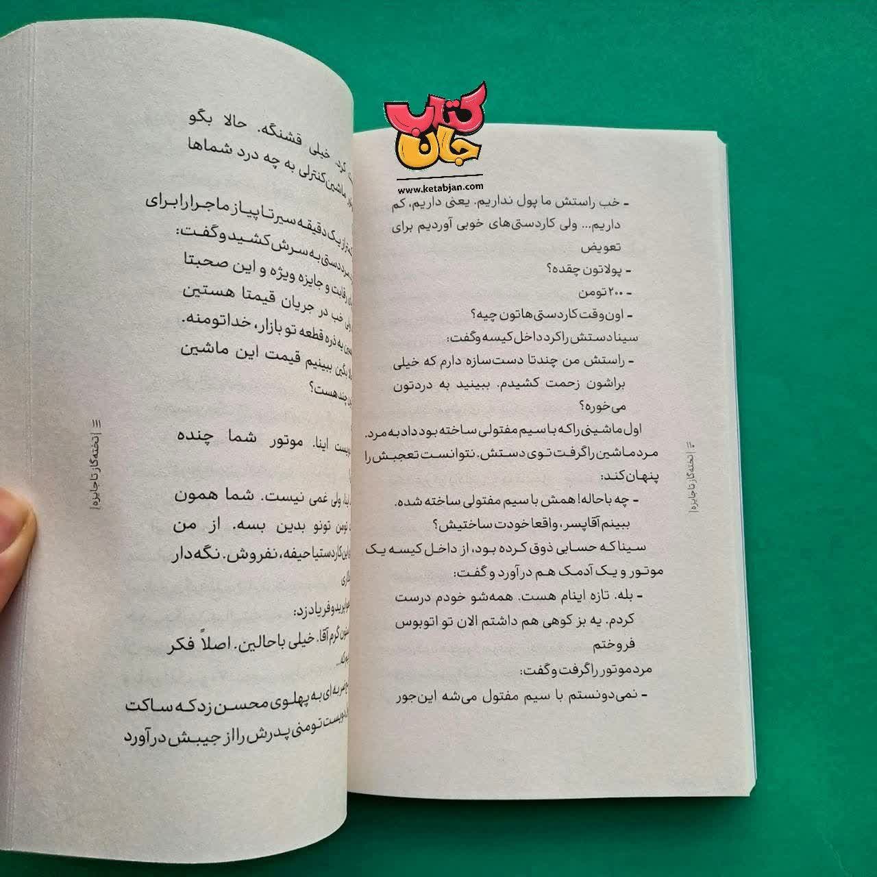 کتاب تخته گاز تا جایزه 