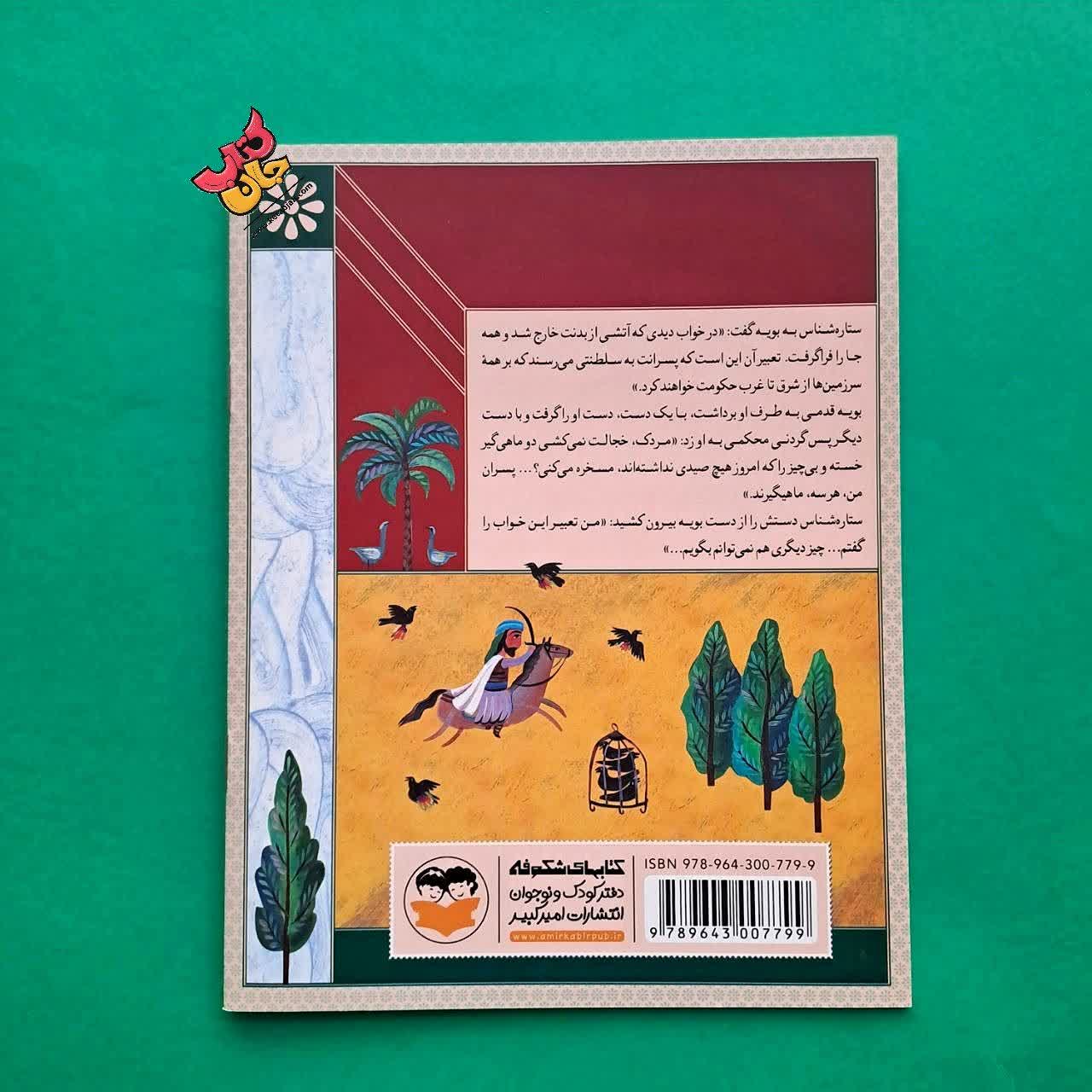 کتاب علی پسر بویه از مجموعه سرداران ایران زمین 5