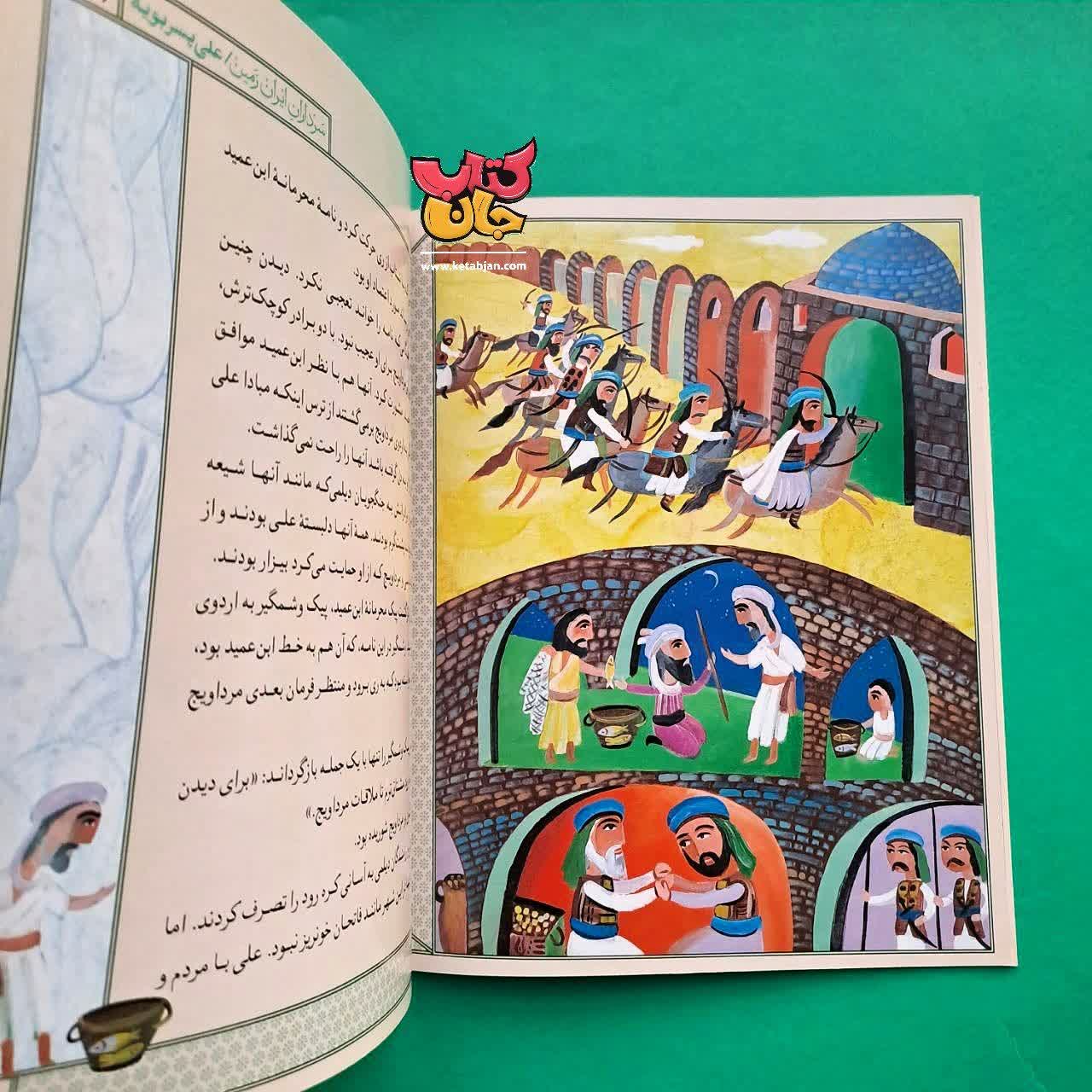 کتاب علی پسر بویه از مجموعه سرداران ایران زمین 5