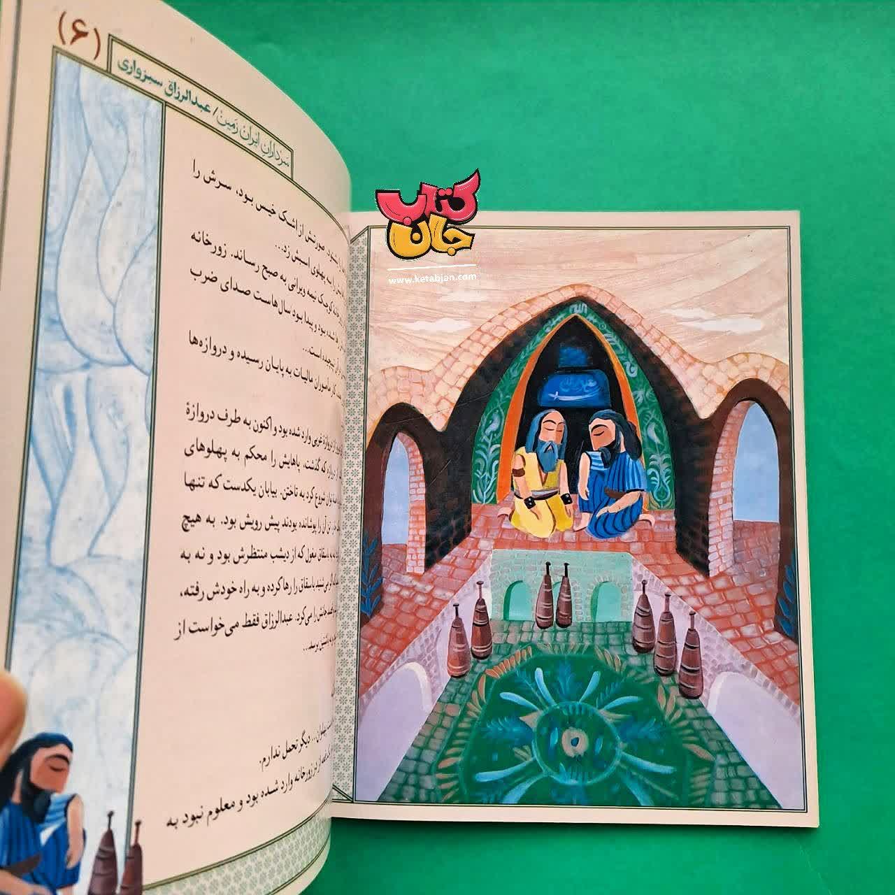 کتاب عبدالرزاق سبزواری از مجموعه سرداران ایران زمین 6