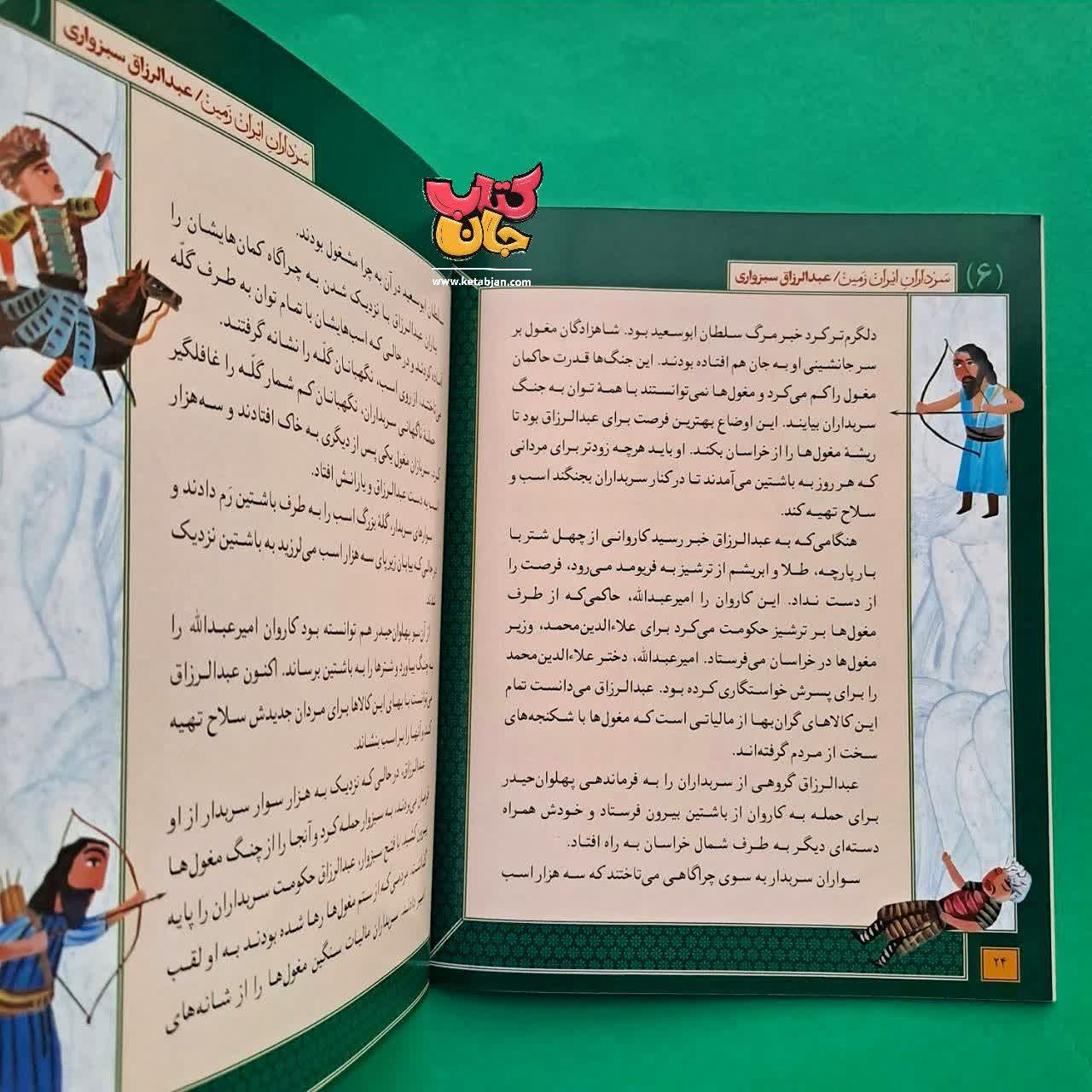 کتاب عبدالرزاق سبزواری از مجموعه سرداران ایران زمین 6