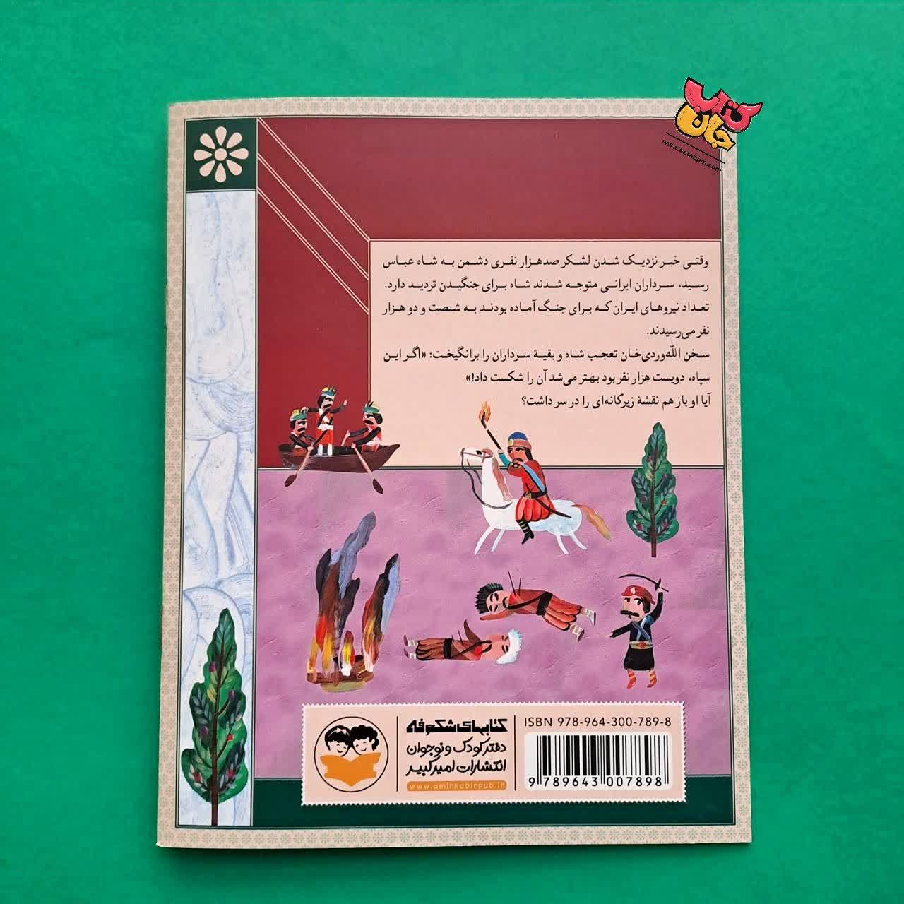 کتاب الله وردی خان از مجموعه سرداران ایران زمین 7