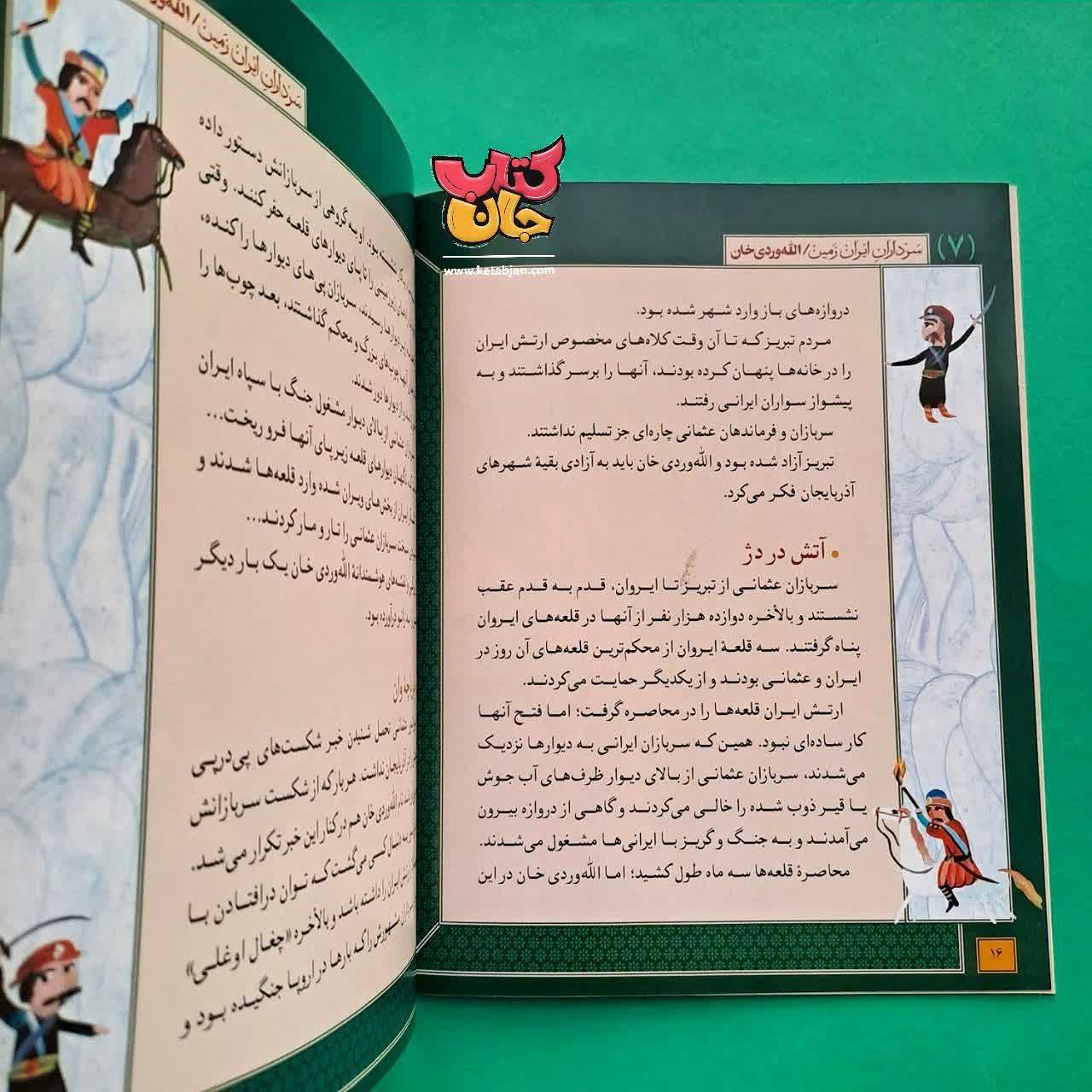 کتاب الله وردی خان از مجموعه سرداران ایران زمین 7