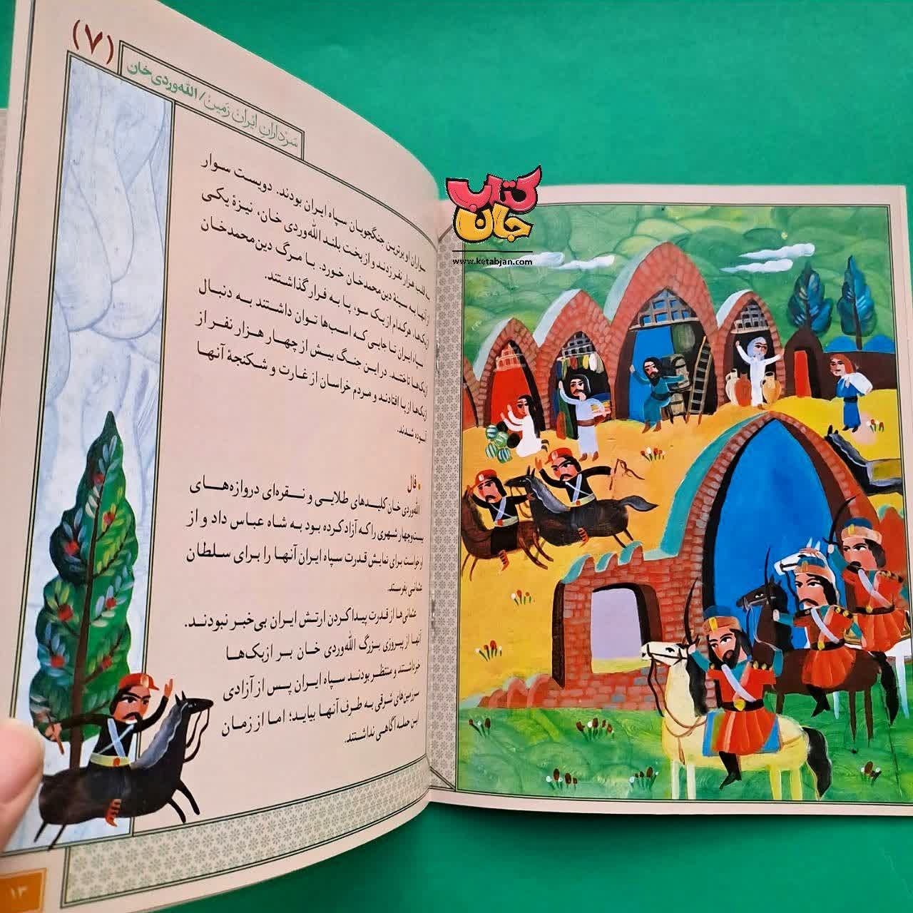 کتاب الله وردی خان از مجموعه سرداران ایران زمین 7