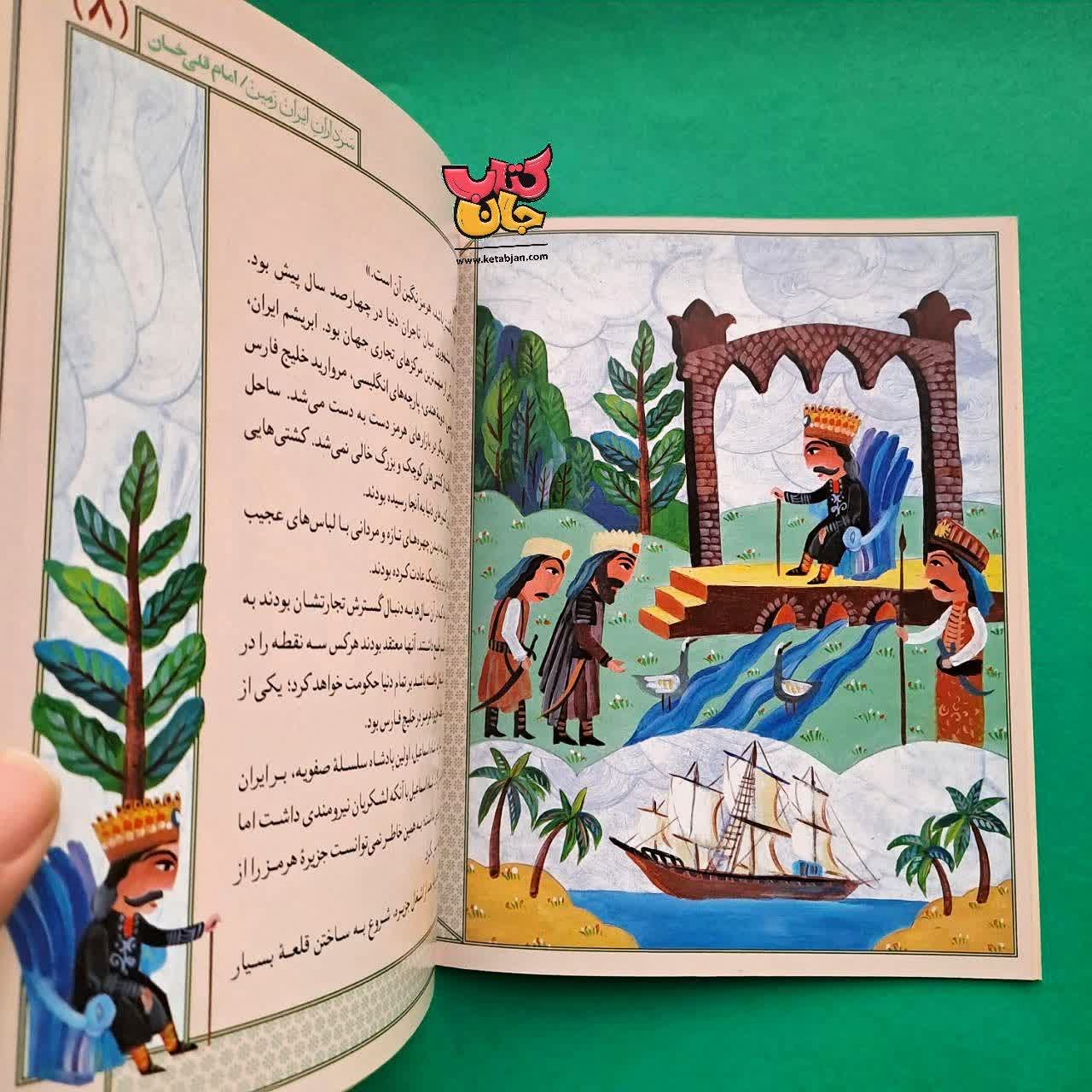 کتاب امام قلی خان از مجموعه سرداران ایران زمین 8