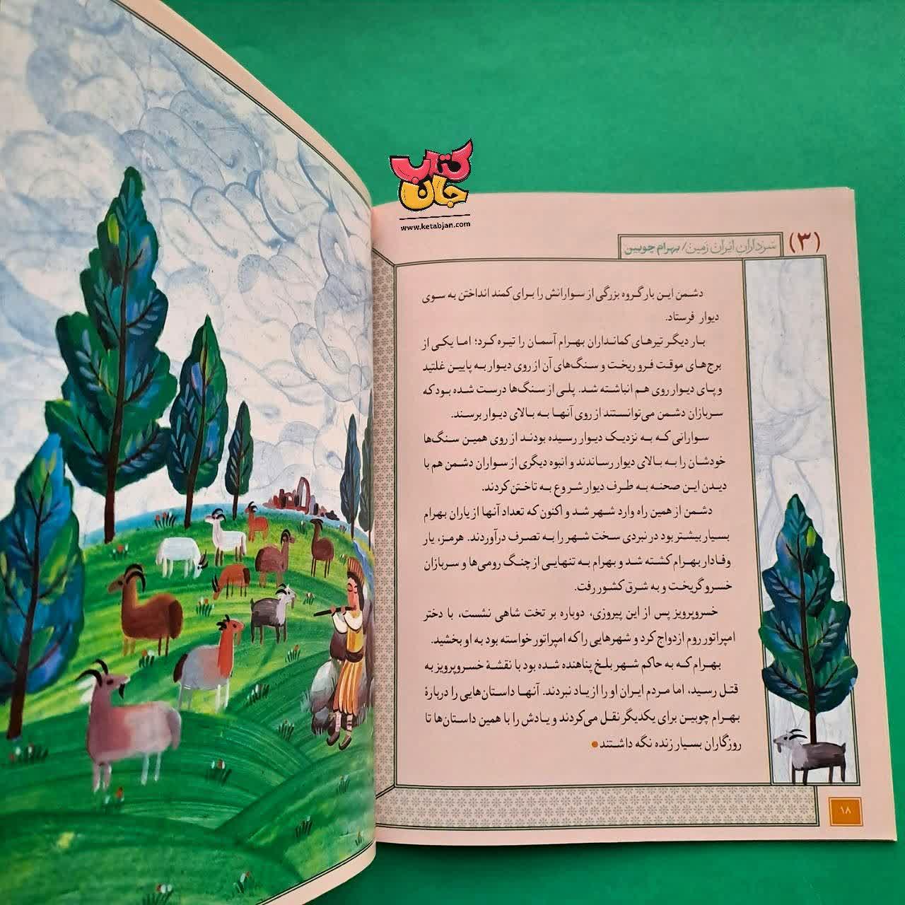 کتاب بهرام چوبین از مجموعه سرداران ایران زمین3