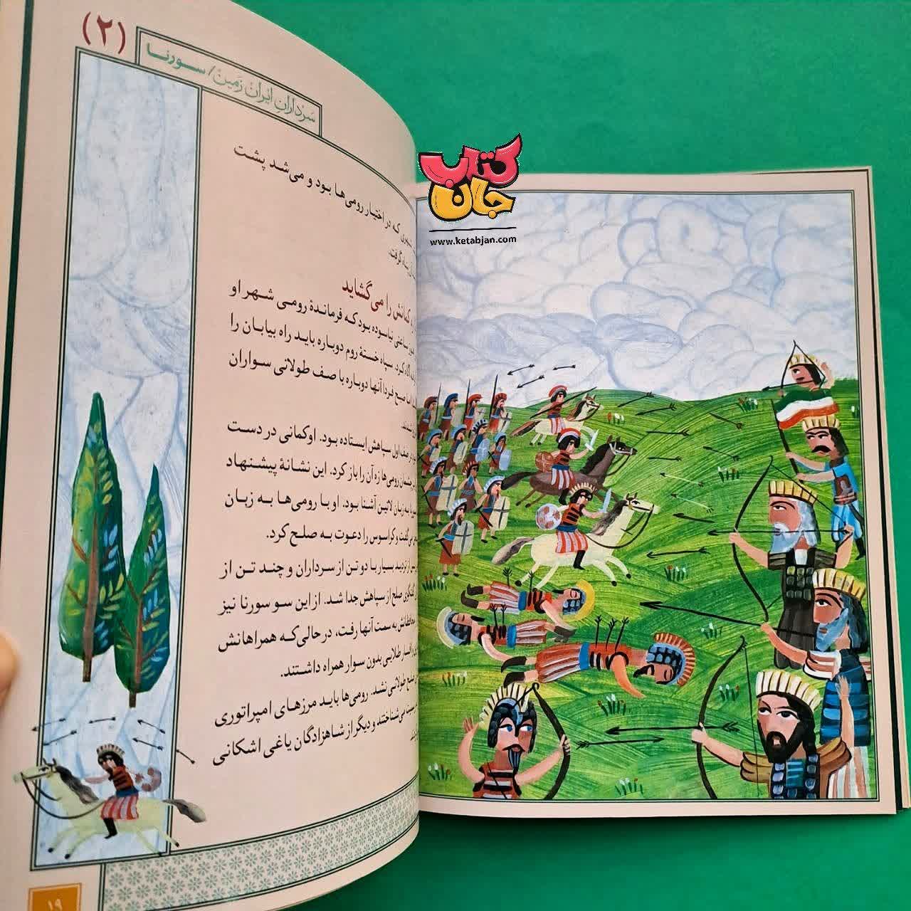 کتاب سورنا از مجموعه سرداران ایران زمین 2