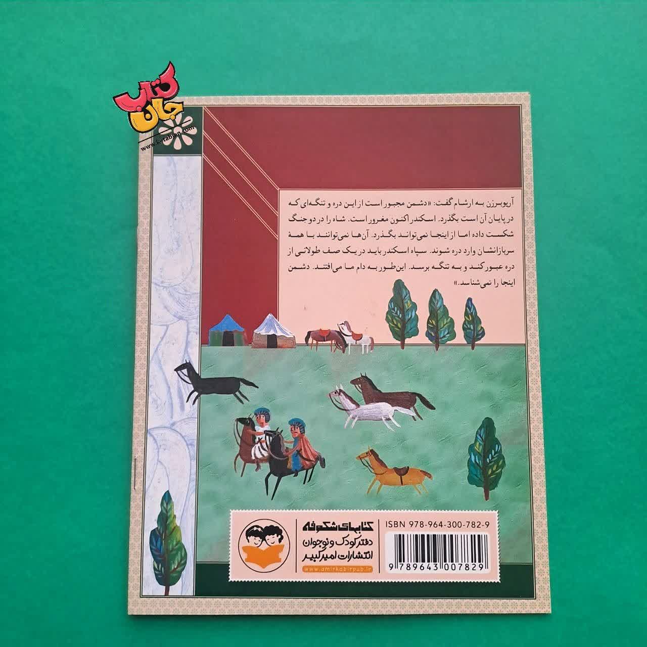 کتاب آریو برزن از مجموعه سرداران ایران زمین 1