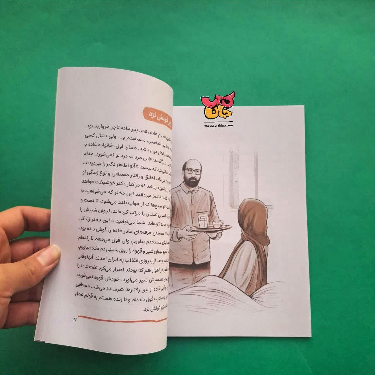 کتاب آقای دکتر از مجموعه قهرمان من 