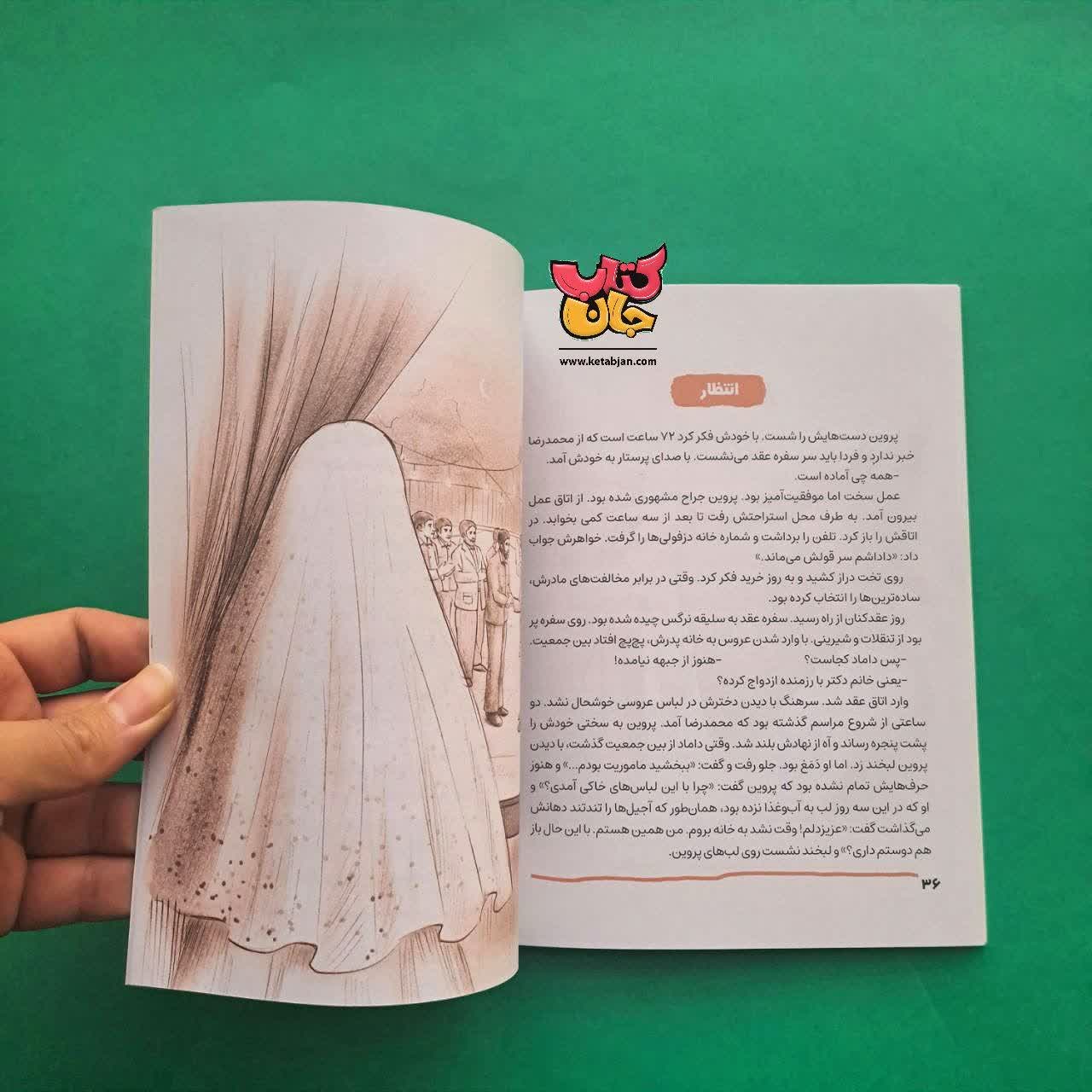 کتاب خانم دکتر از مجموعه قهرما من 