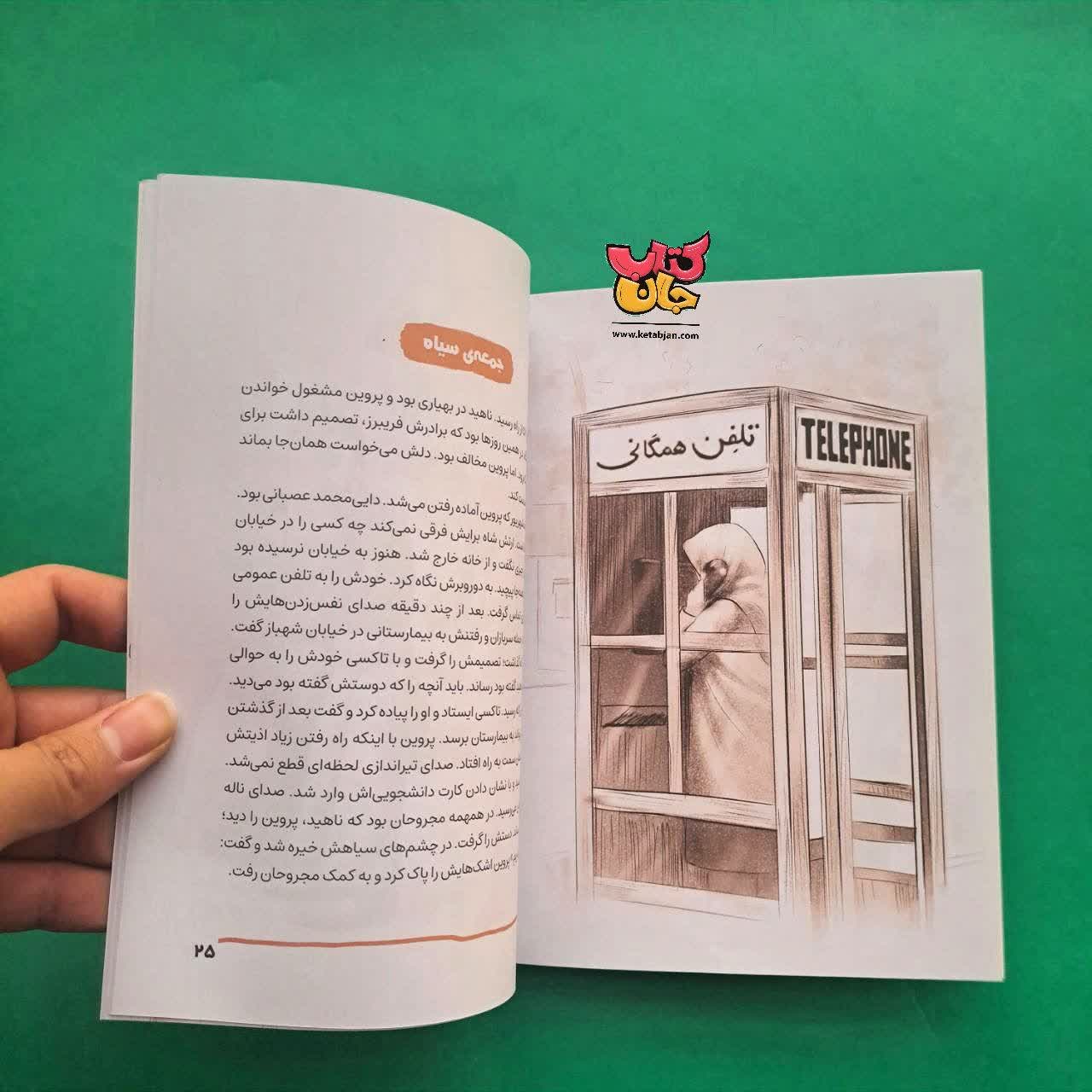 کتاب خانم دکتر از مجموعه قهرما من 