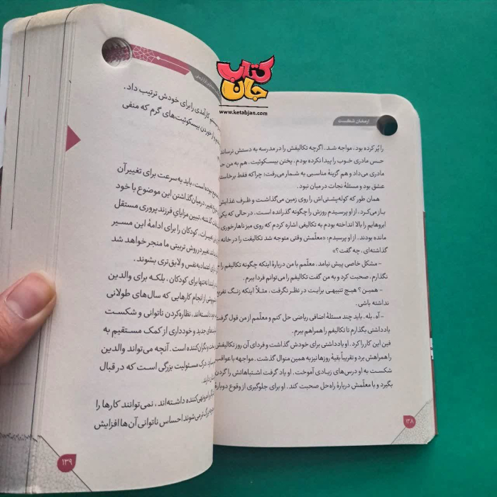 کتاب ارمغان شکست 