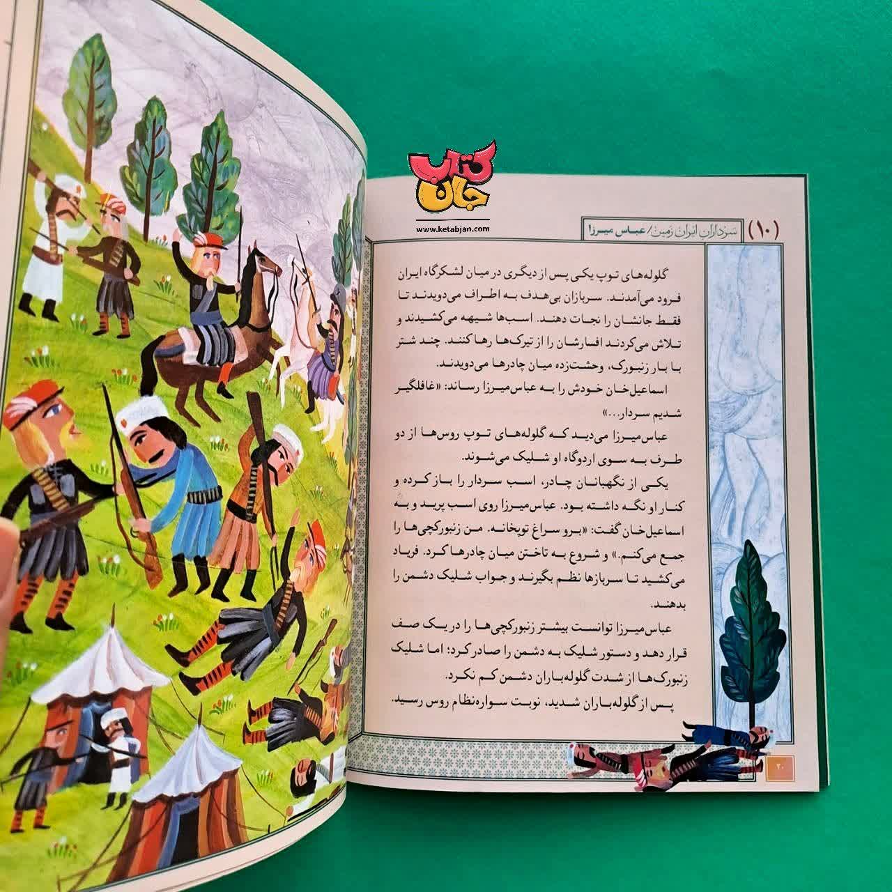 کتاب عباس میرزا از مجموعه سرداران ایران زمین 10
