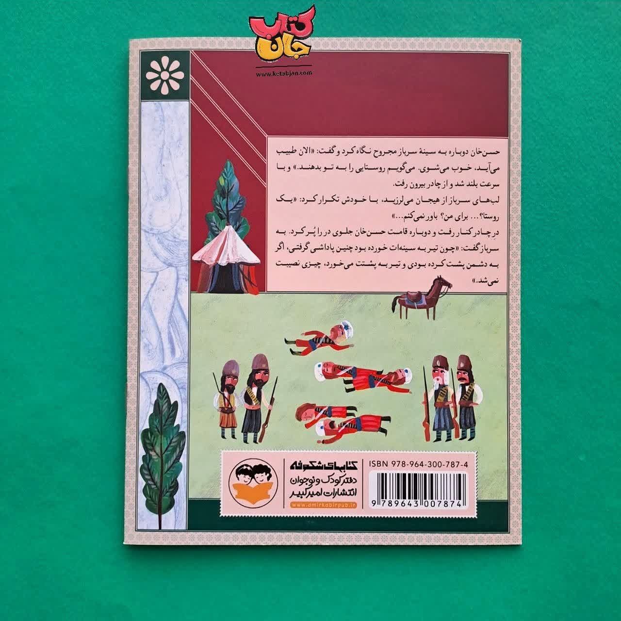 کتاب حسن خان ساری اصلان از مجموعه سرداران ایرانی 11