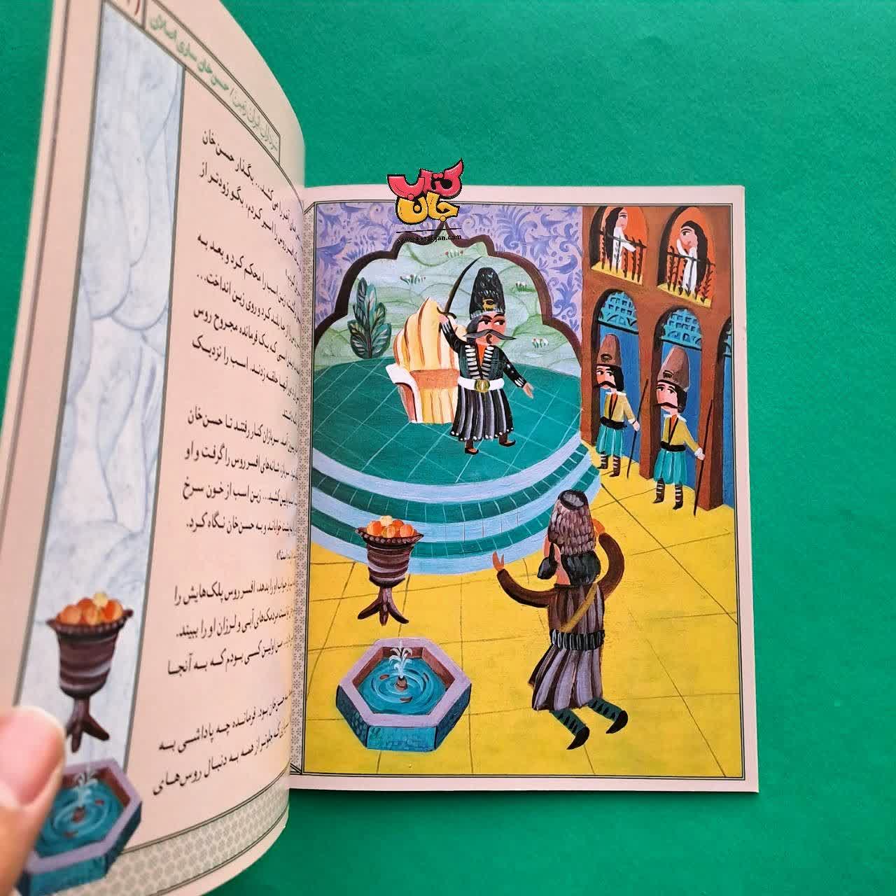 کتاب حسن خان ساری اصلان از مجموعه سرداران ایرانی 11