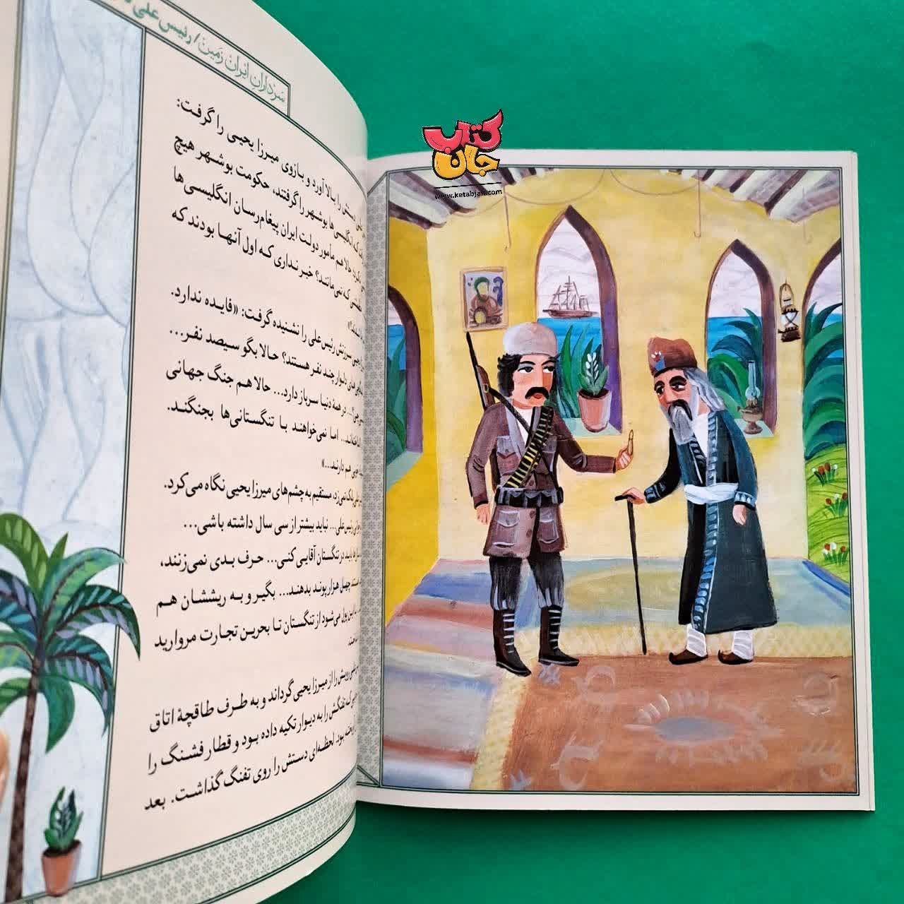 کتاب رئیس علی دلواری از مجموعه سرداران ایران زمین 13