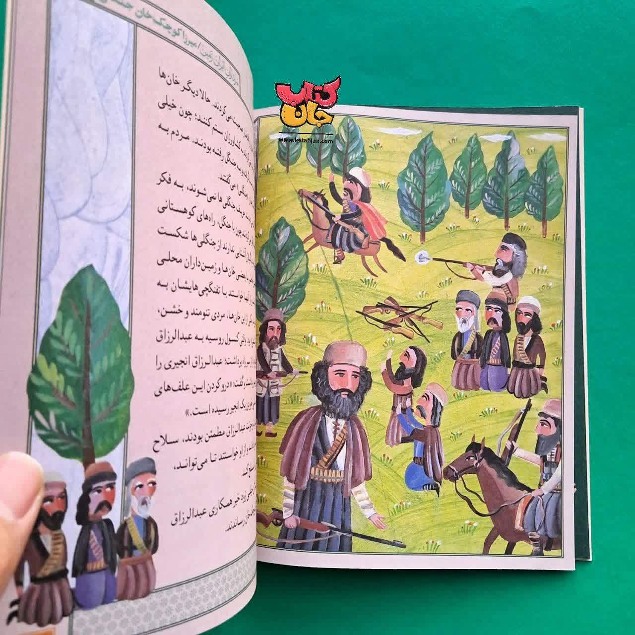 کتاب میرزا کوچک خان جنگلی از مجموعه سرداران ایران زمین 14