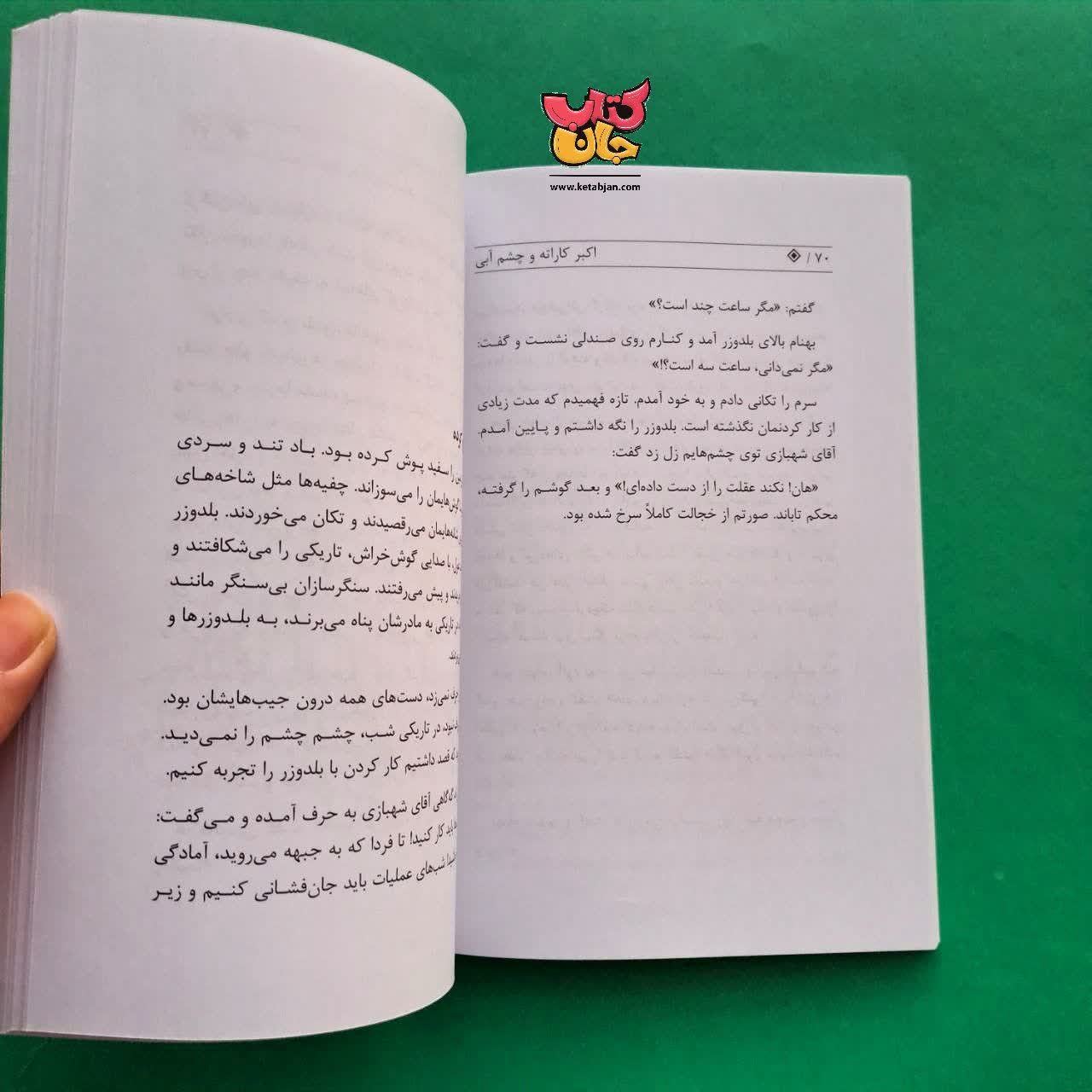 کتاب اکبر کاراته و چشم آبی 