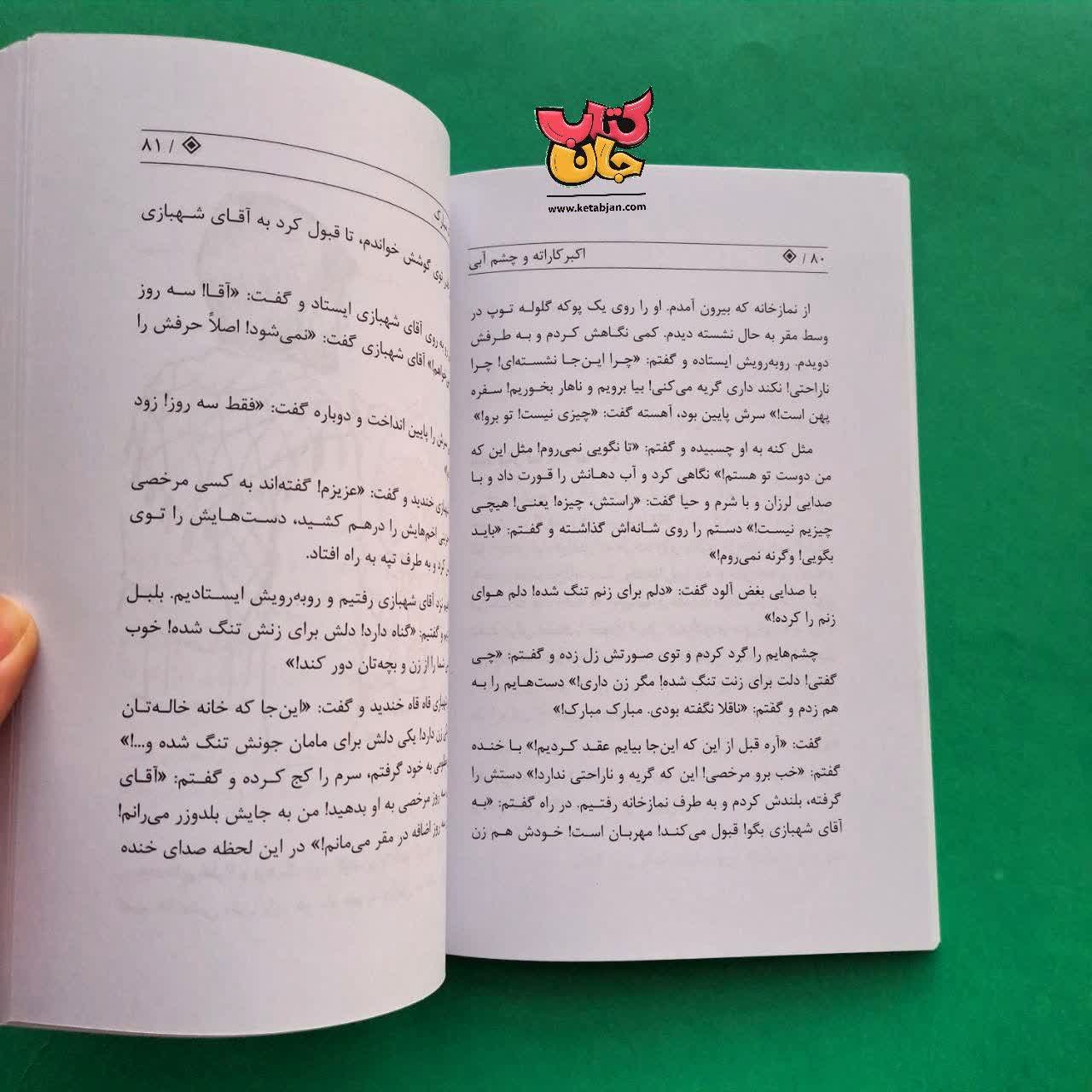 کتاب اکبر کاراته و چشم آبی 