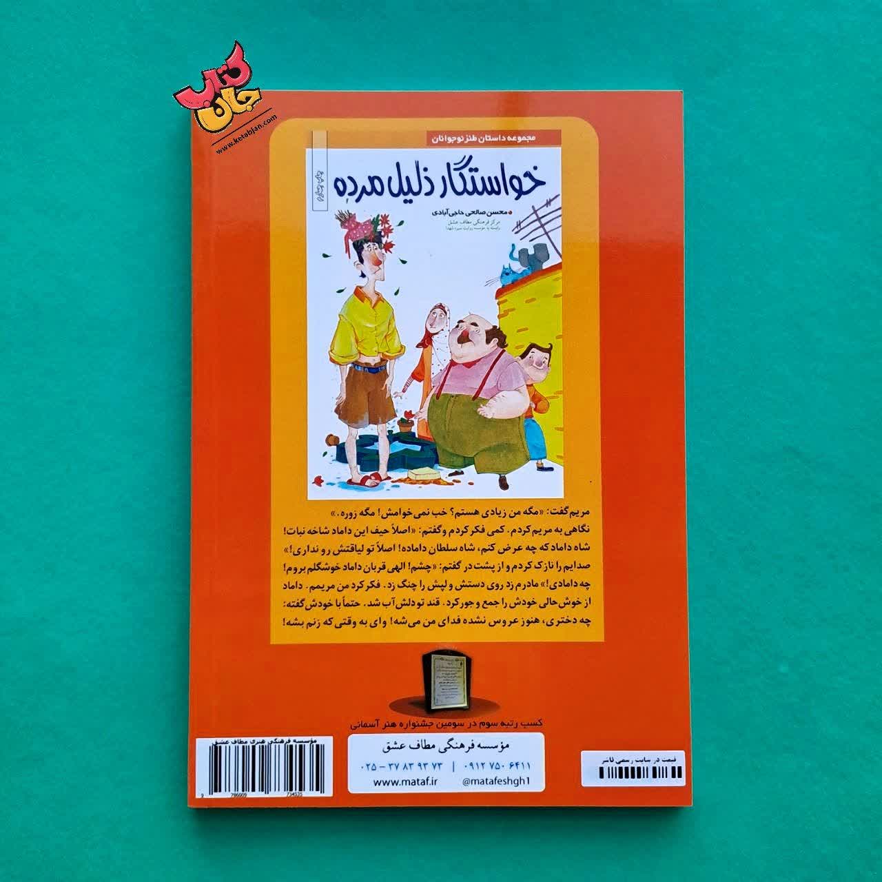 کتاب خواستگار ذلیل مرده 