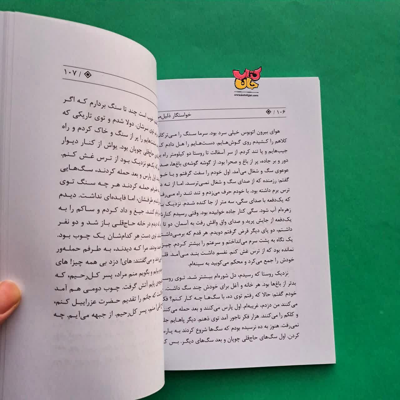 کتاب خواستگار ذلیل مرده 