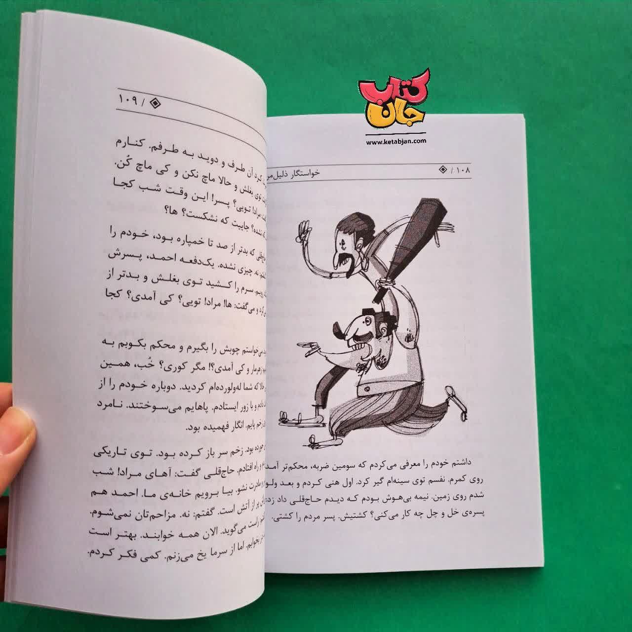 کتاب خواستگار ذلیل مرده 