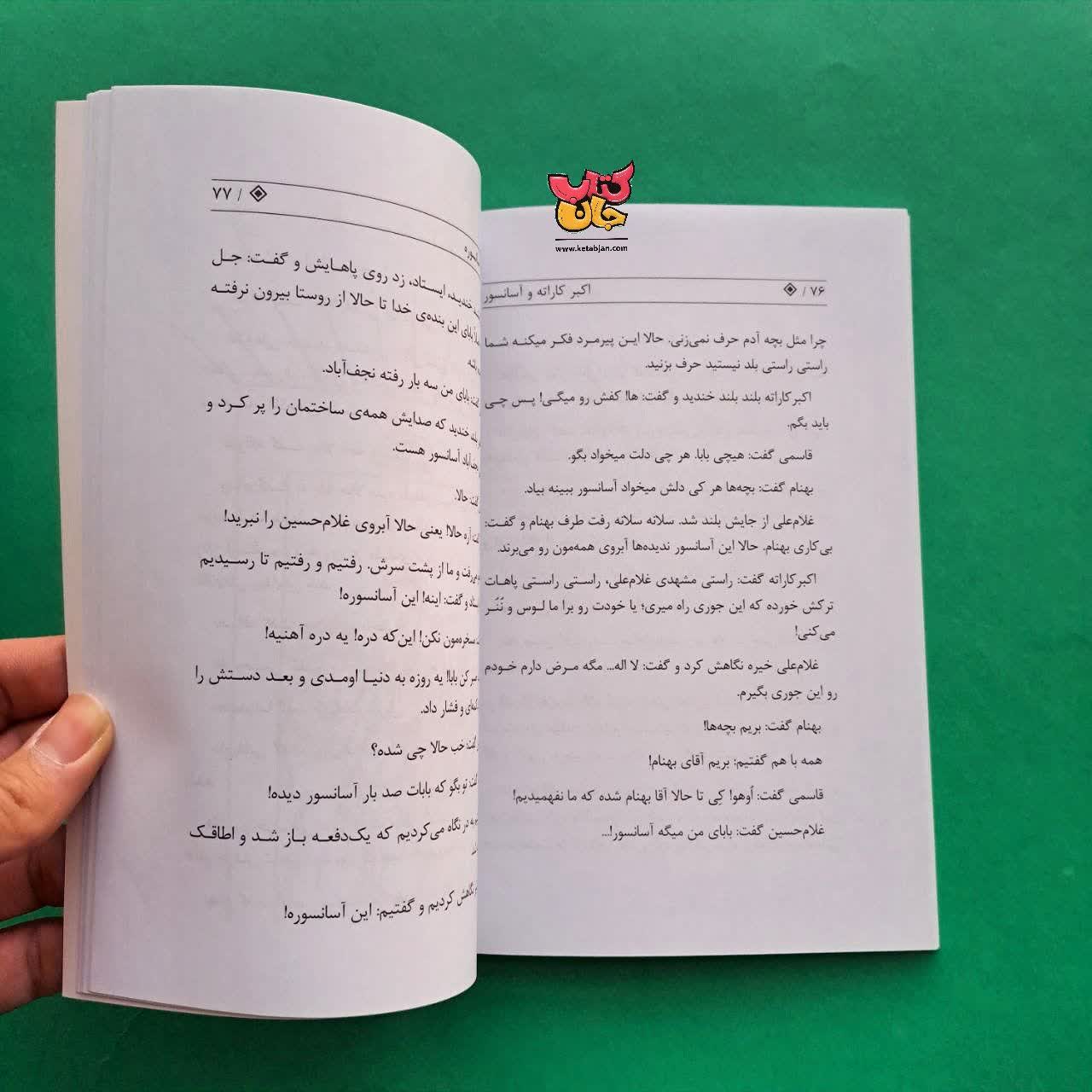 کتاب اکبر کاراته و آسانسور 