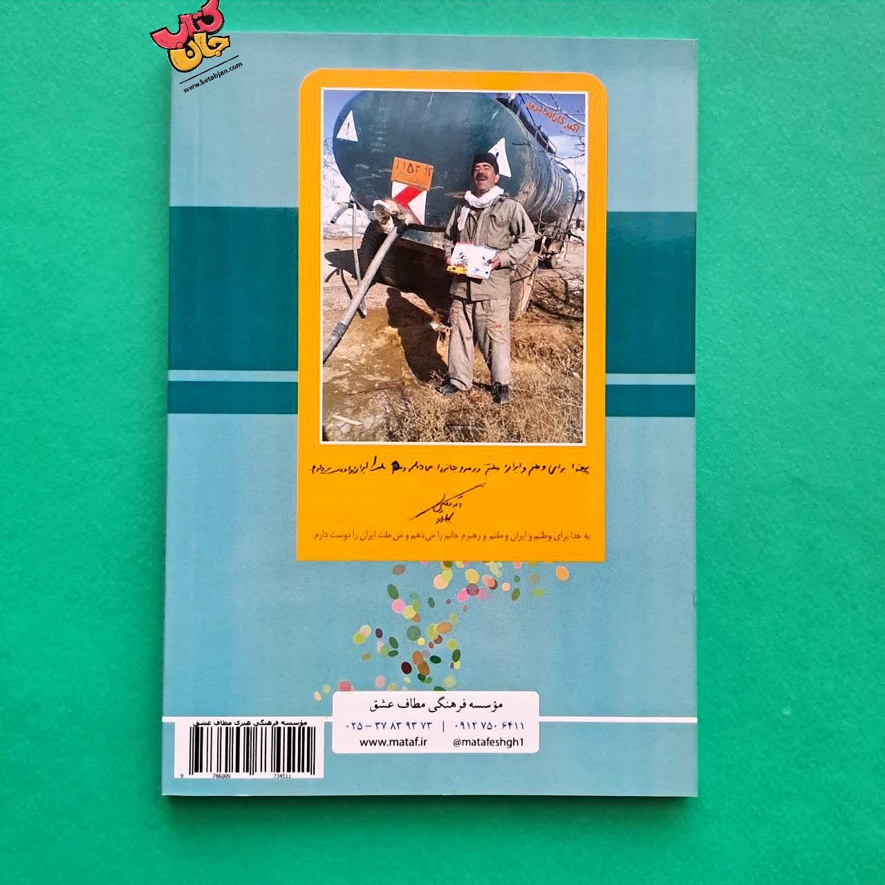 کتاب اکبر کاراته به تهران می رود 