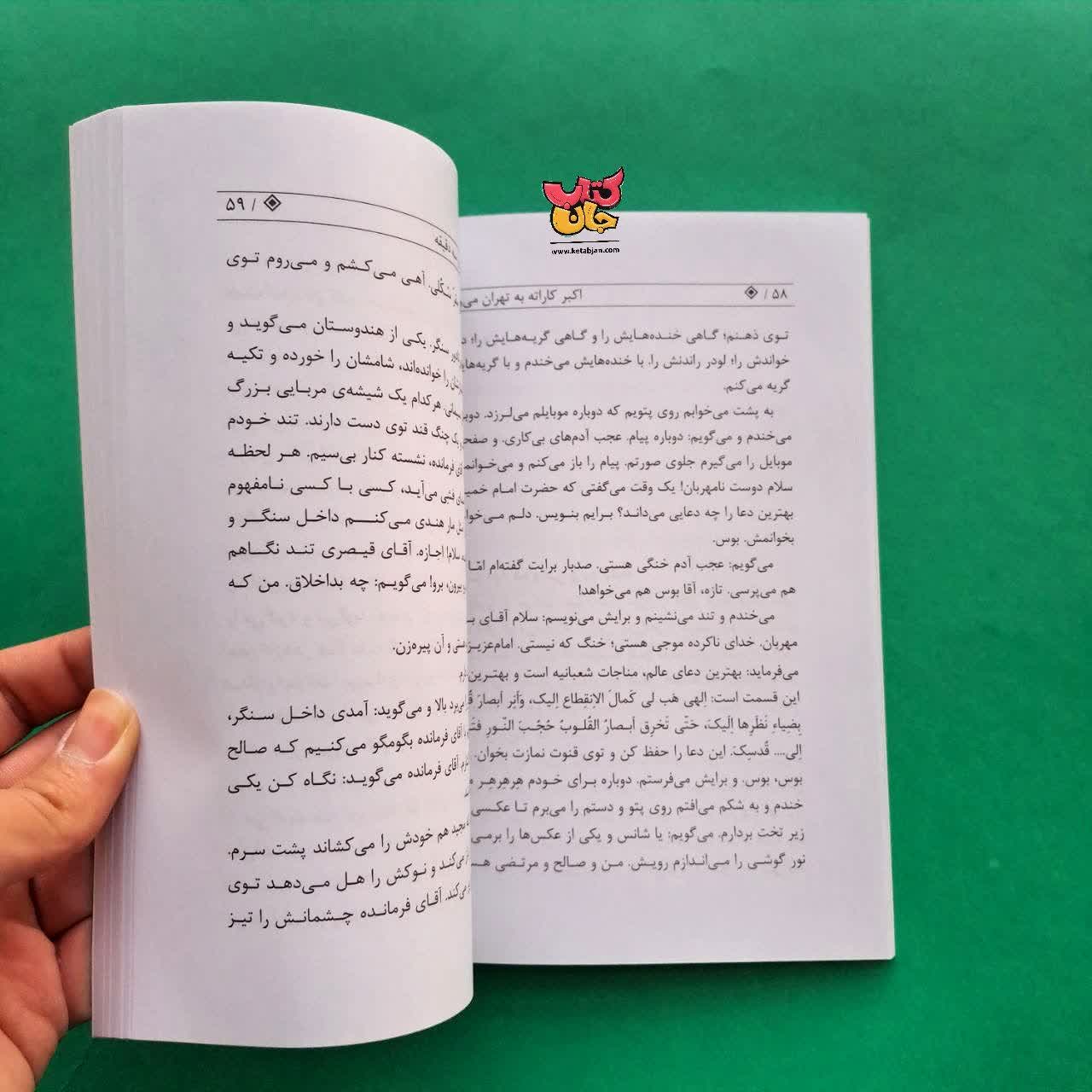 کتاب اکبر کاراته به تهران می رود 