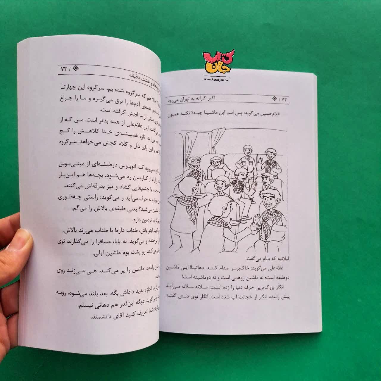 کتاب اکبر کاراته به تهران می رود 