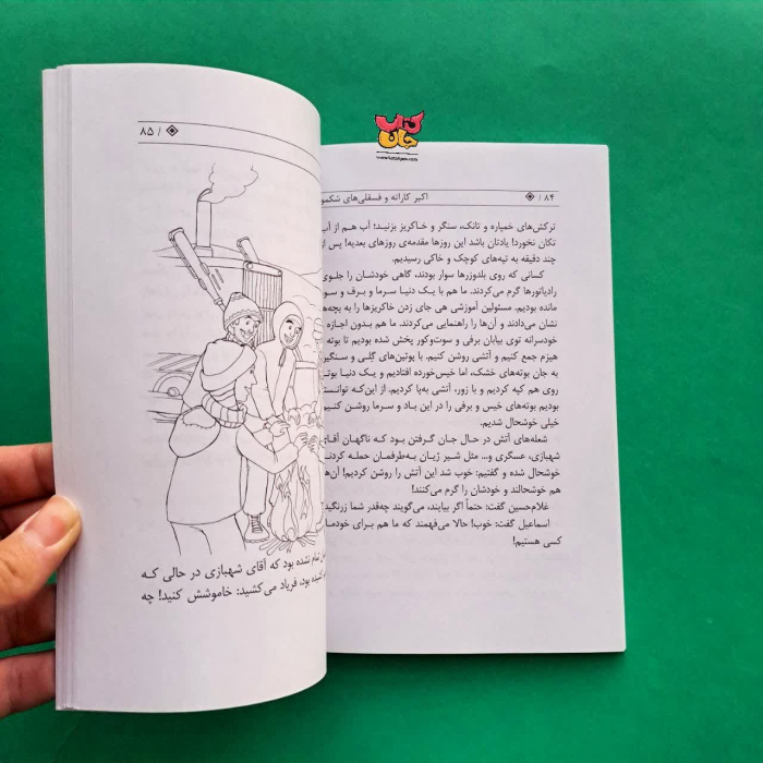کتاب اکبر کاراته و فسقلی های شکمو 