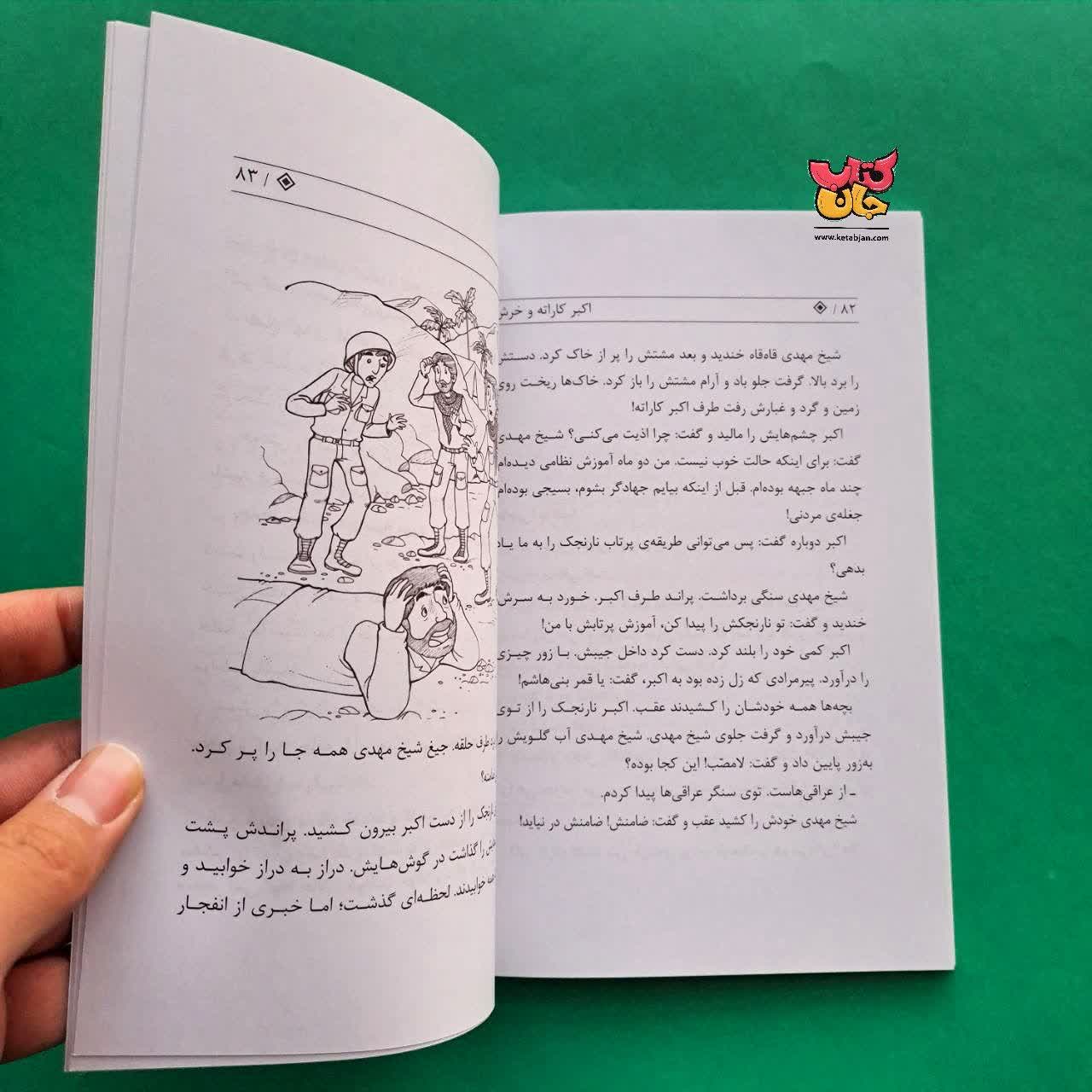 کتاب اکبر کاراته و خرش 