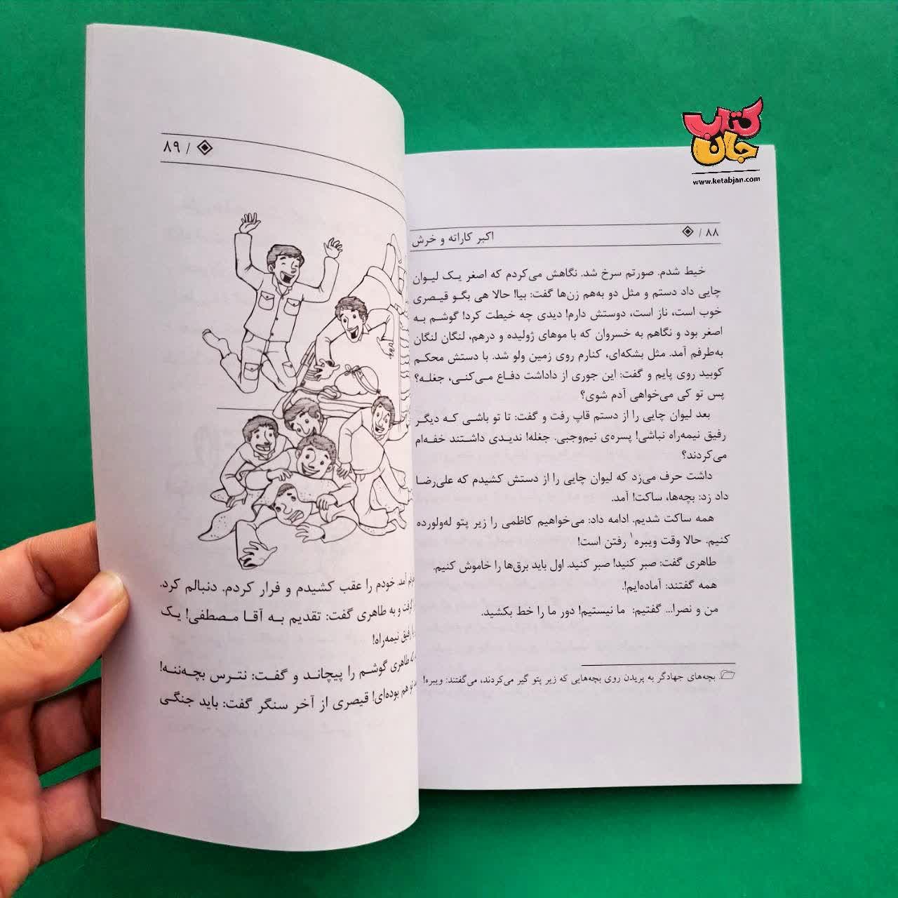 کتاب اکبر کاراته و خرش 