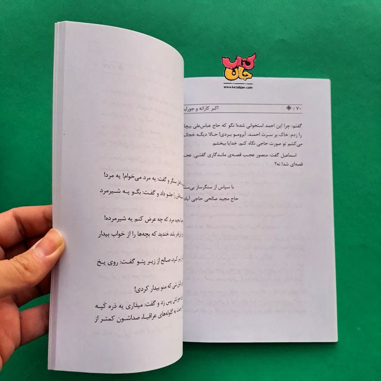 کتاب اکبر کاراته و جورابش 