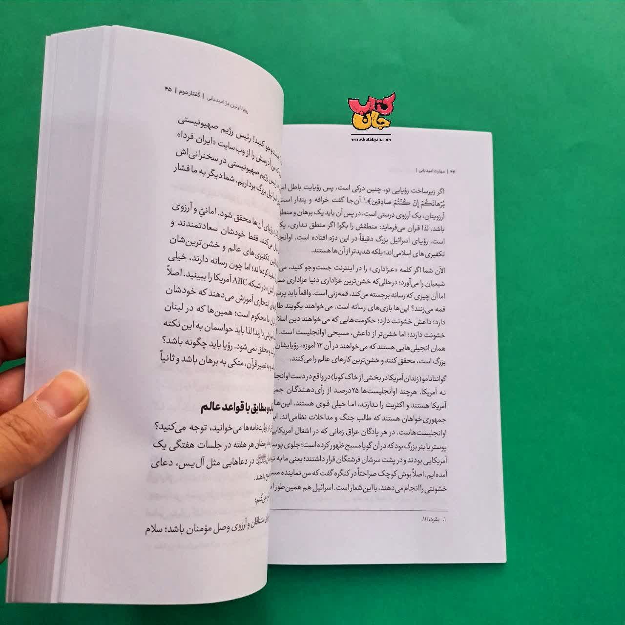 کتاب امید بانی 