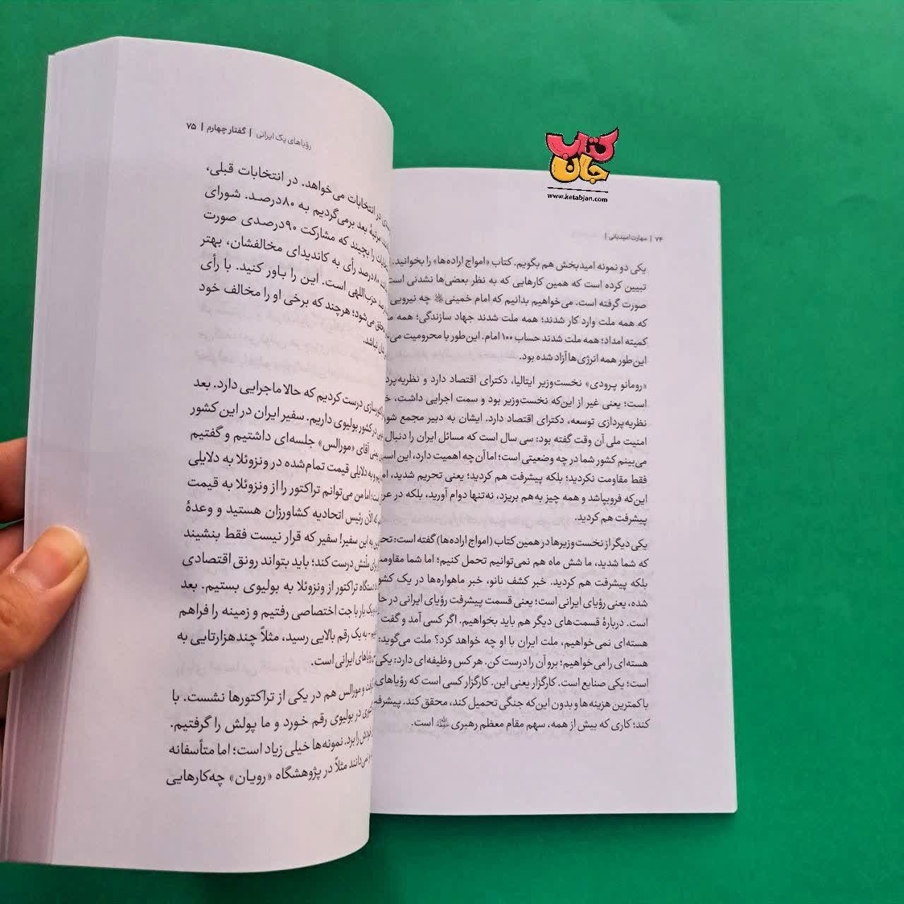 کتاب امید بانی 