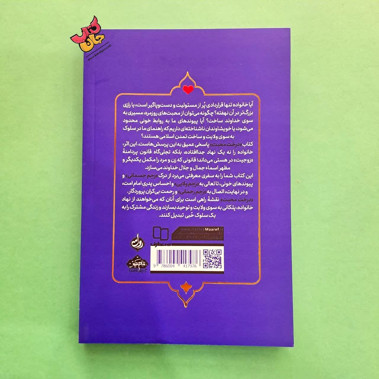 کتاب جهاد و فطرت 