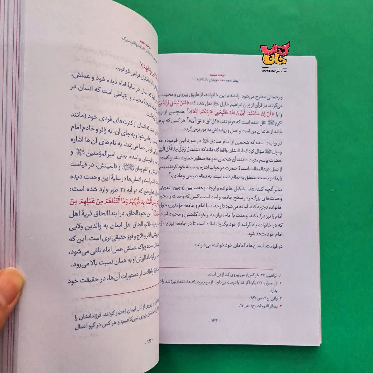 کتاب جهاد و فطرت 