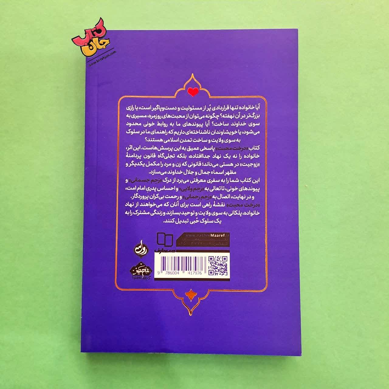 کتاب درخت محبت 