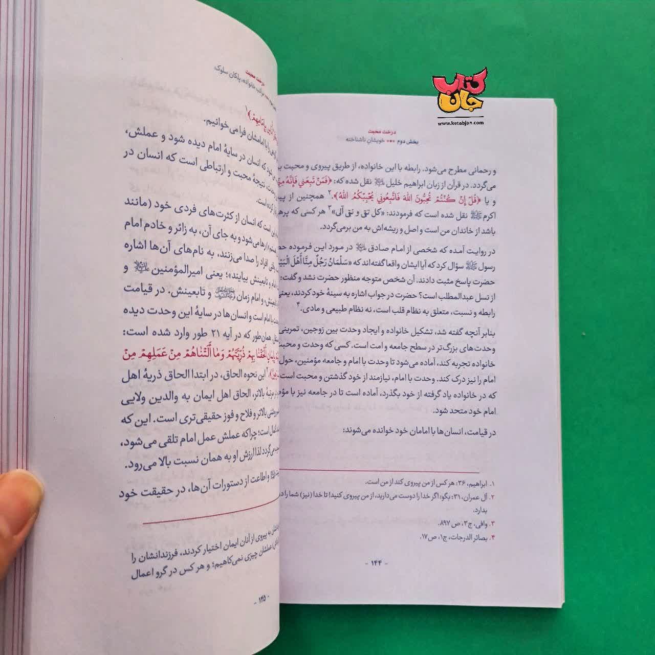 کتاب درخت محبت 